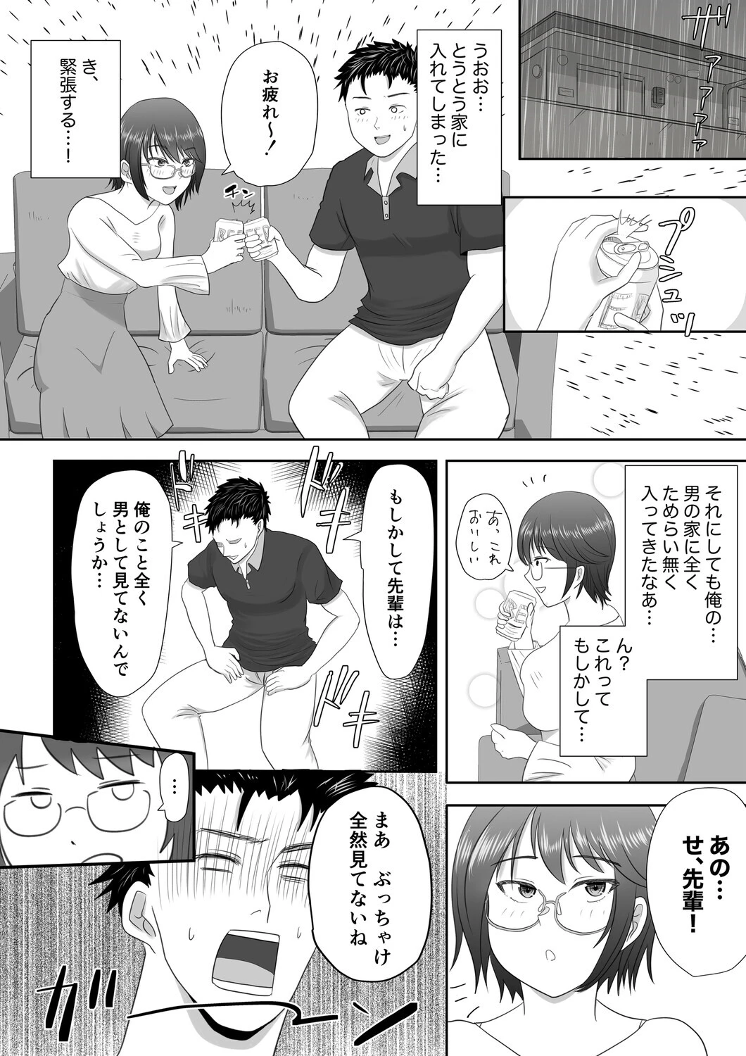 先輩を自宅に入れたらパンツ脱がされました（単話） 6ページ
