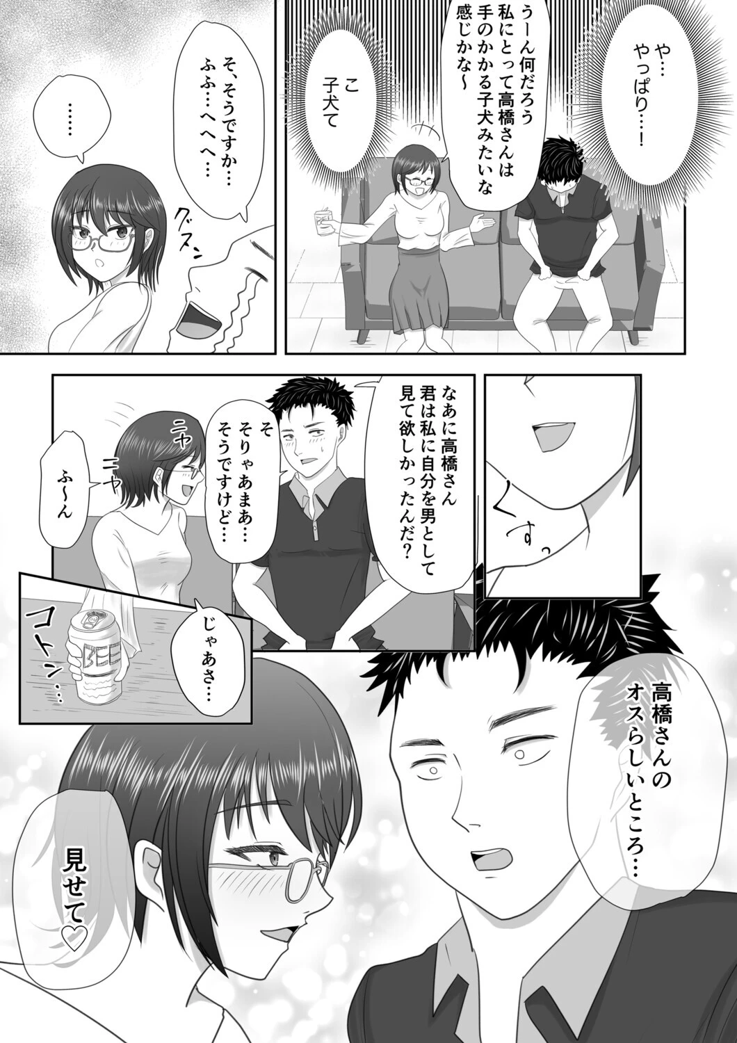 先輩を自宅に入れたらパンツ脱がされました（単話） 7ページ