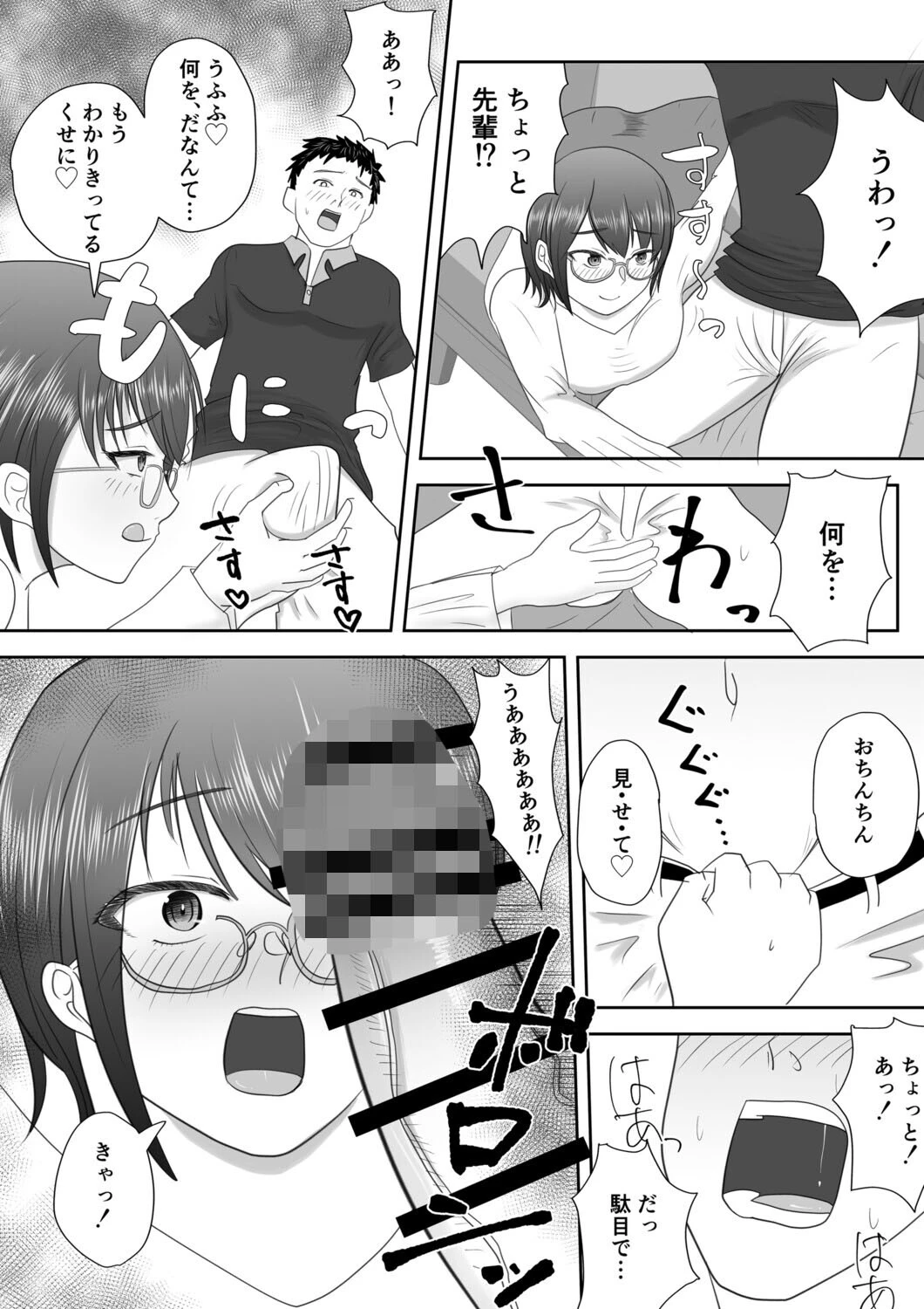 先輩を自宅に入れたらパンツ脱がされました（単話） 8ページ
