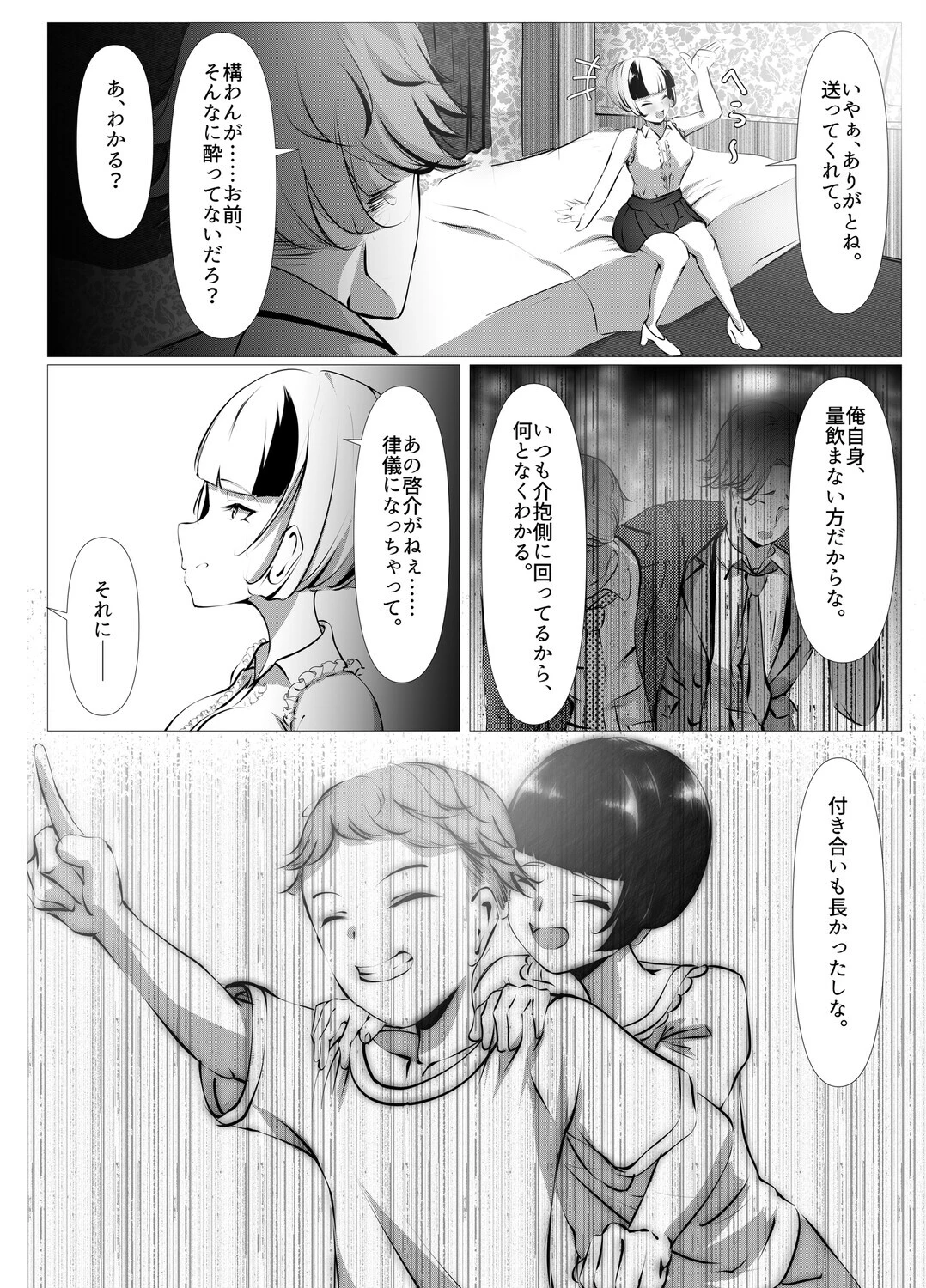 地雷っぽくなった幼馴染に逆レ○プされる話 4ページ