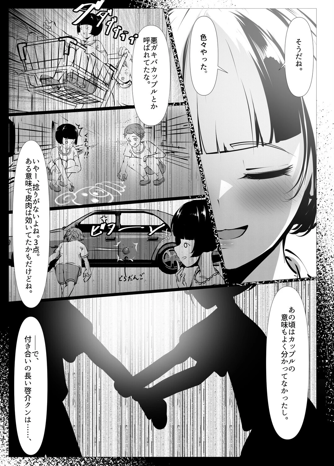 地雷っぽくなった幼馴染に逆レ○プされる話 5ページ