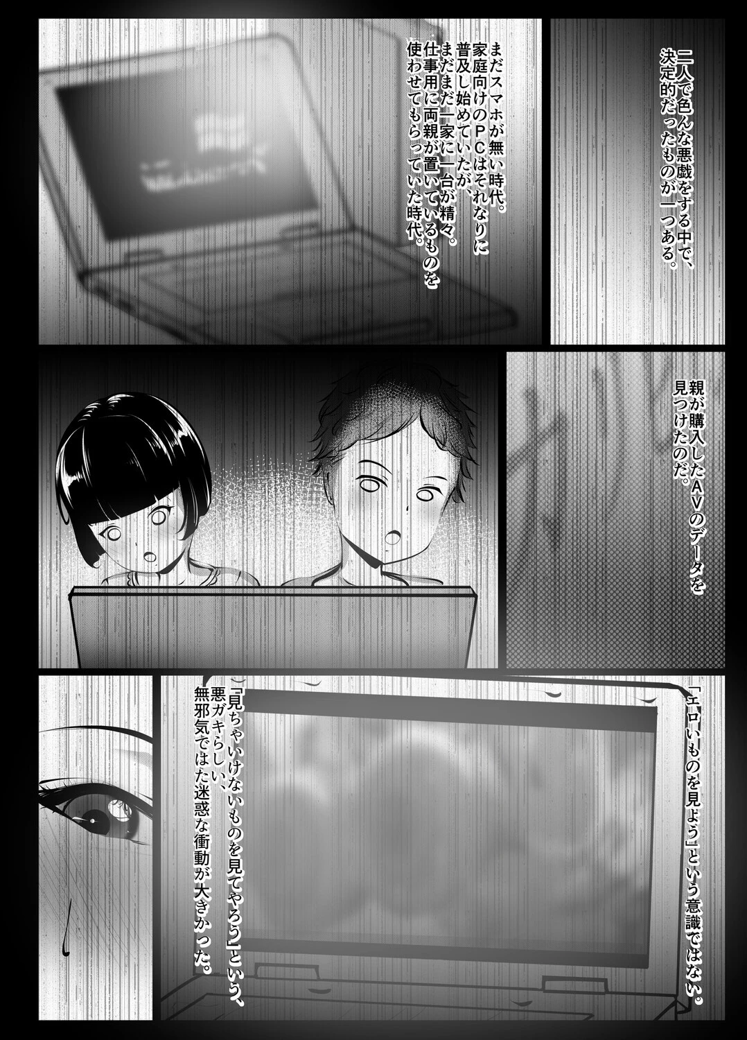 地雷っぽくなった幼馴染に逆レ○プされる話 8ページ