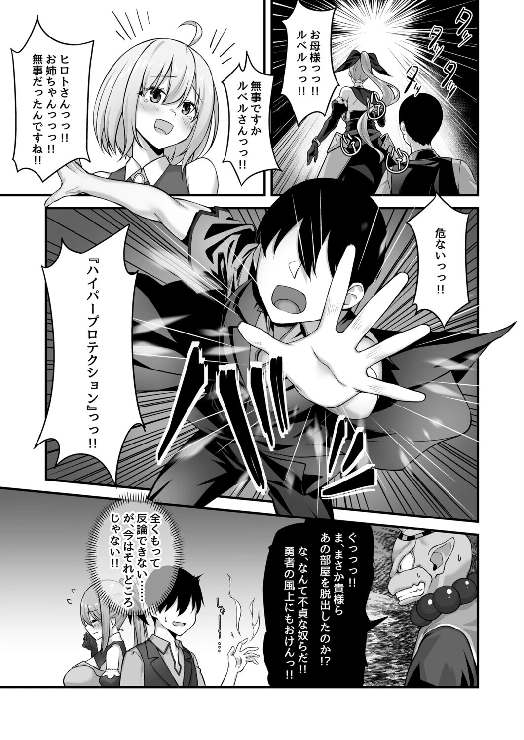 不倫勇者（単話） 3ページ