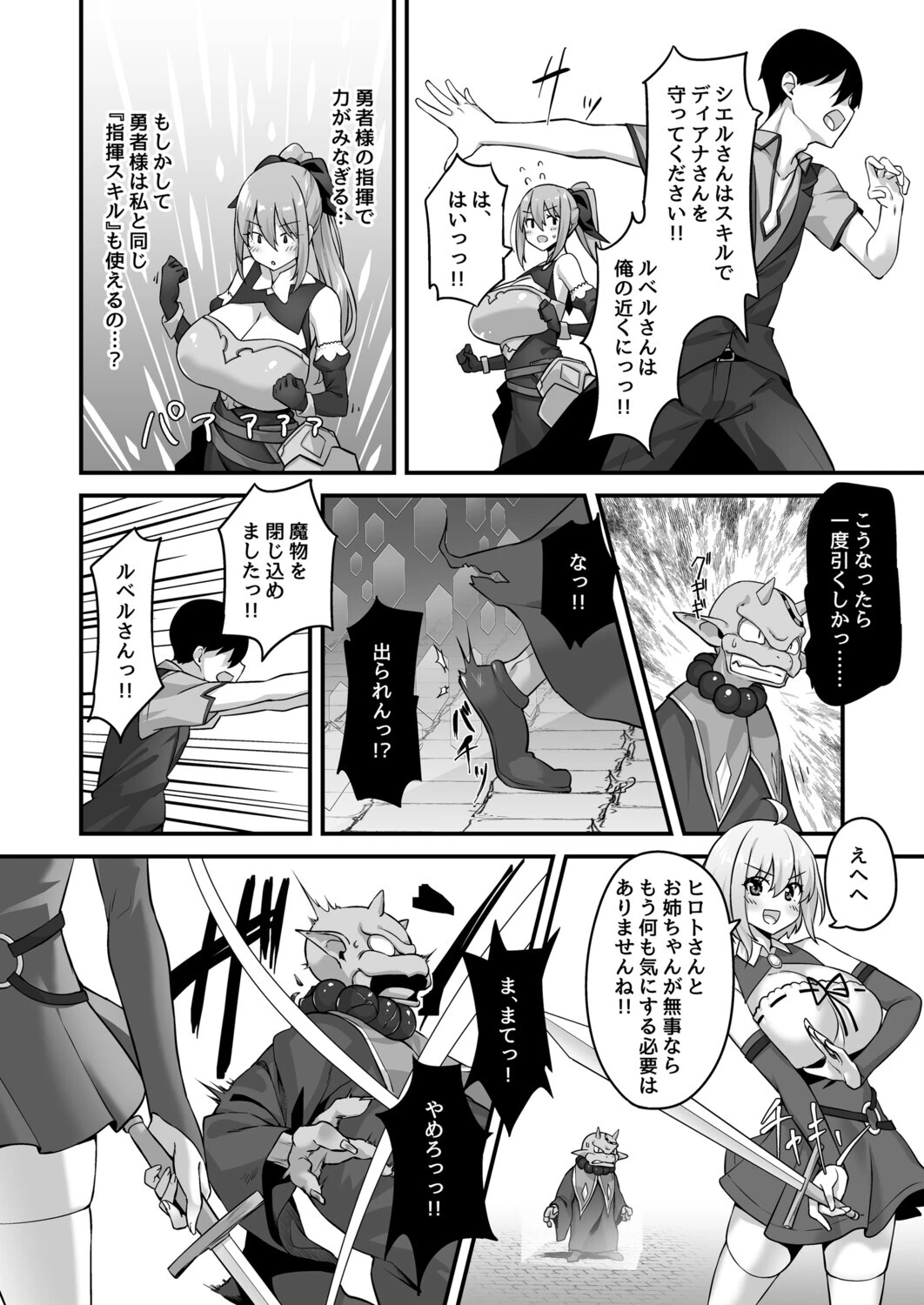不倫勇者（単話） 4ページ