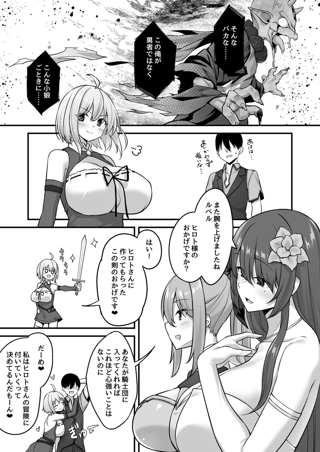 不倫勇者（単話） 5ページ