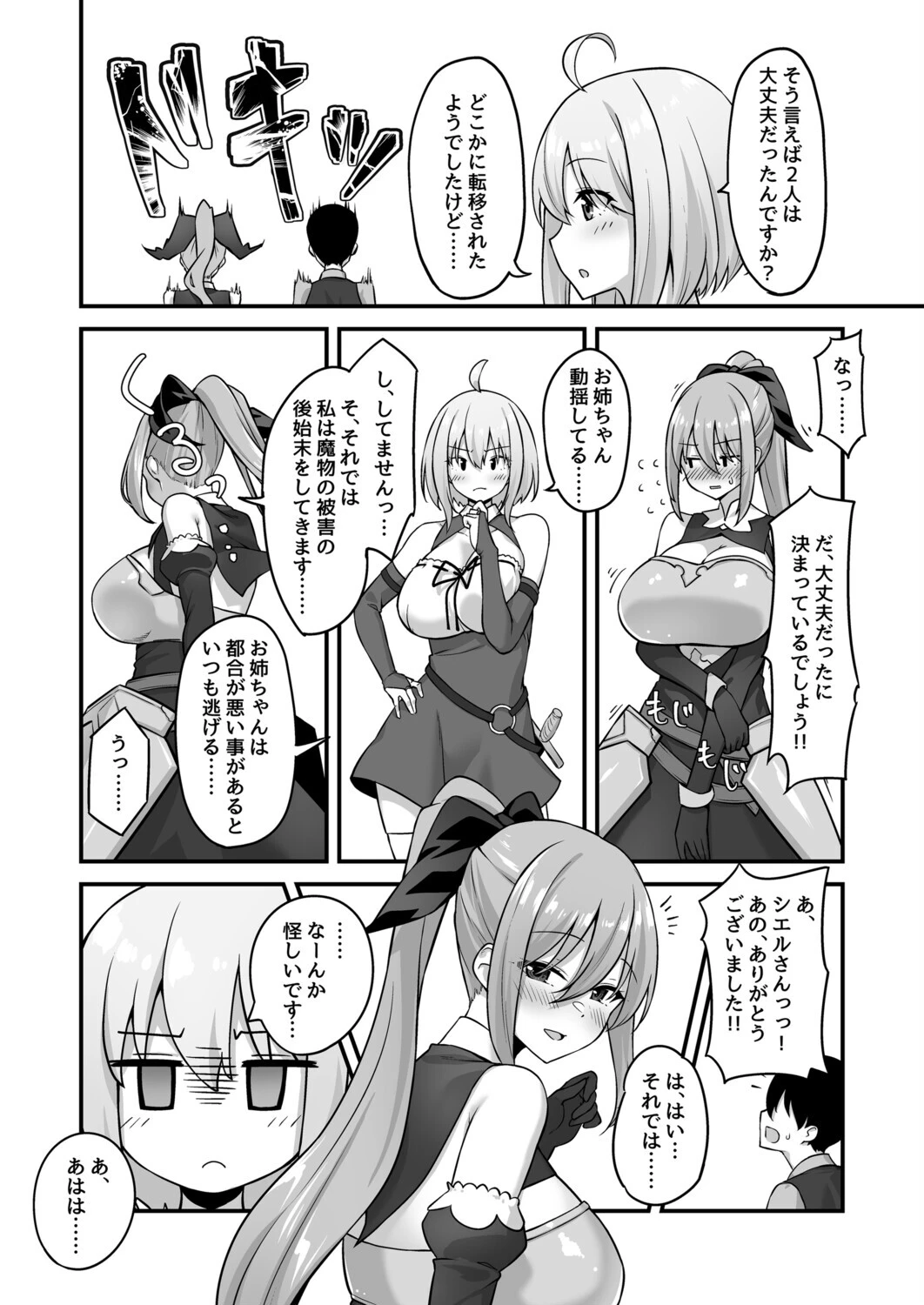 不倫勇者（単話） 6ページ