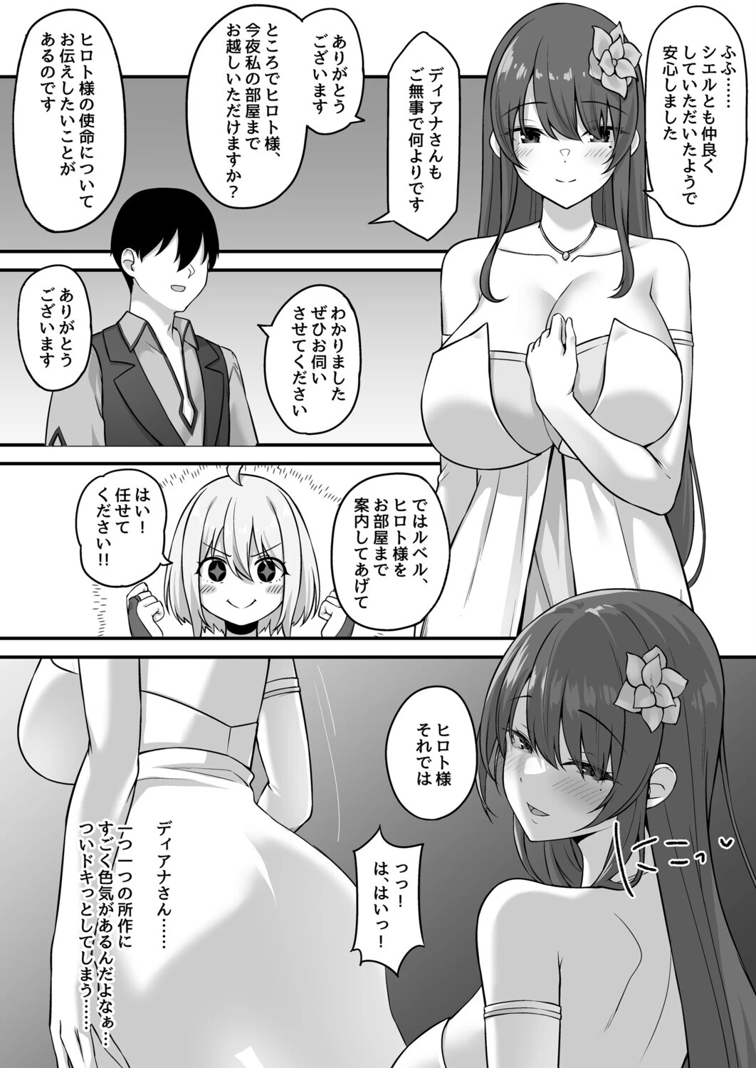 不倫勇者（単話） 7ページ