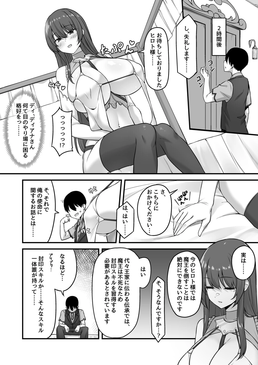 不倫勇者（単話） 8ページ