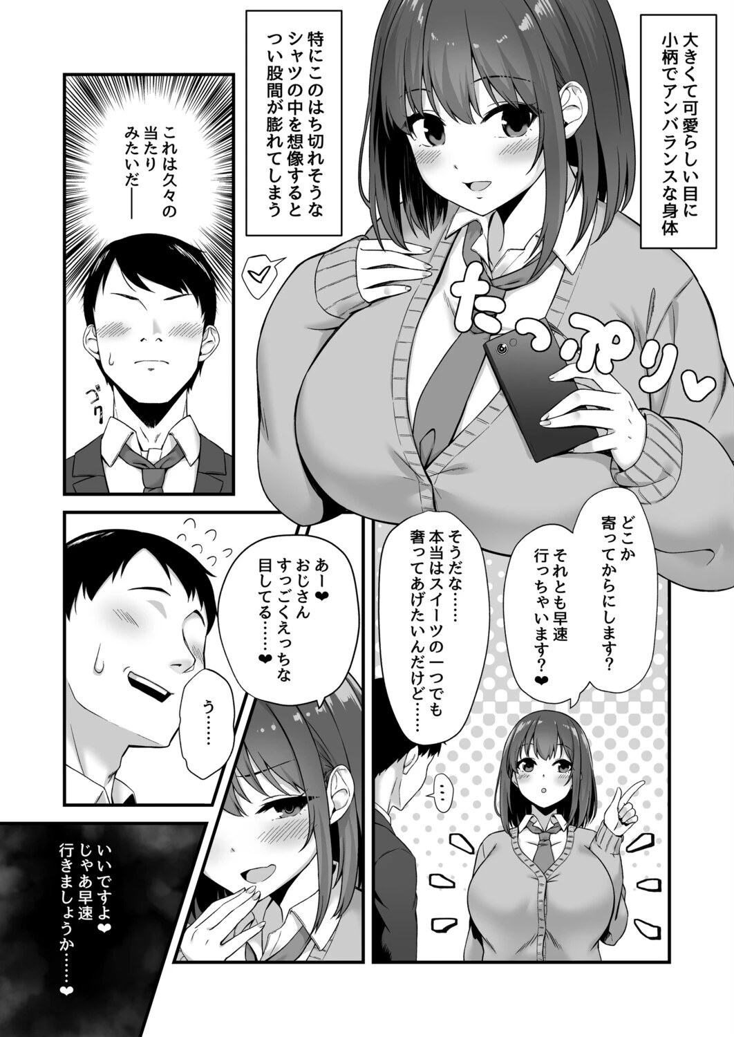 若い娘はキモチイイ（単話） 5ページ