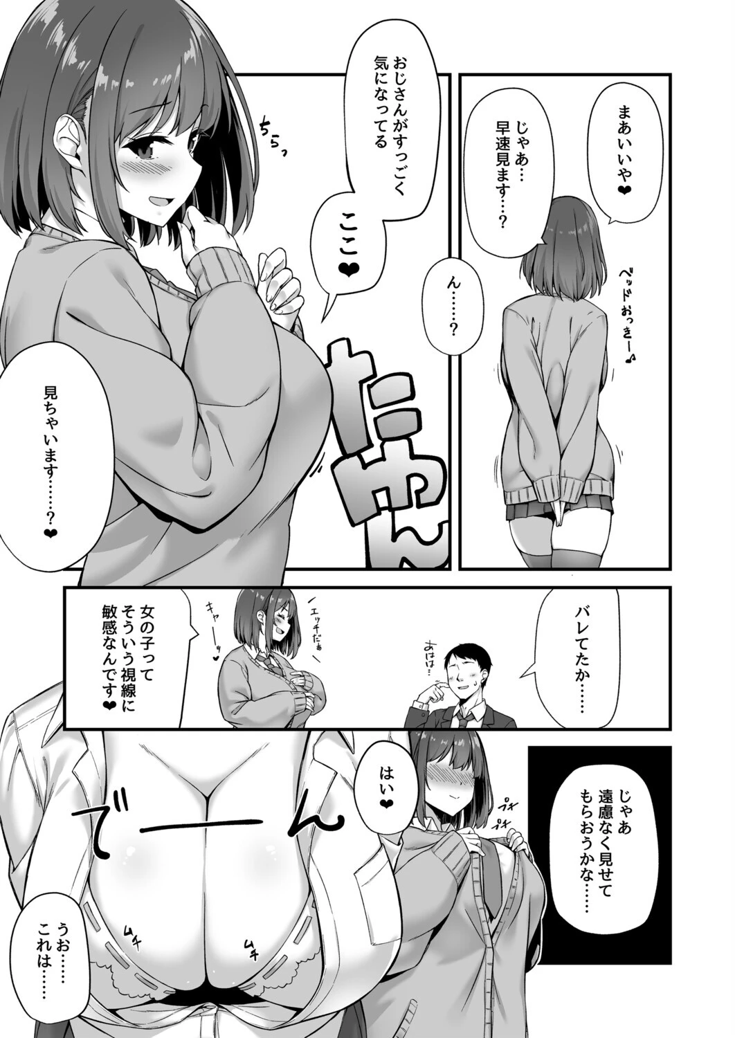 若い娘はキモチイイ（単話） 7ページ
