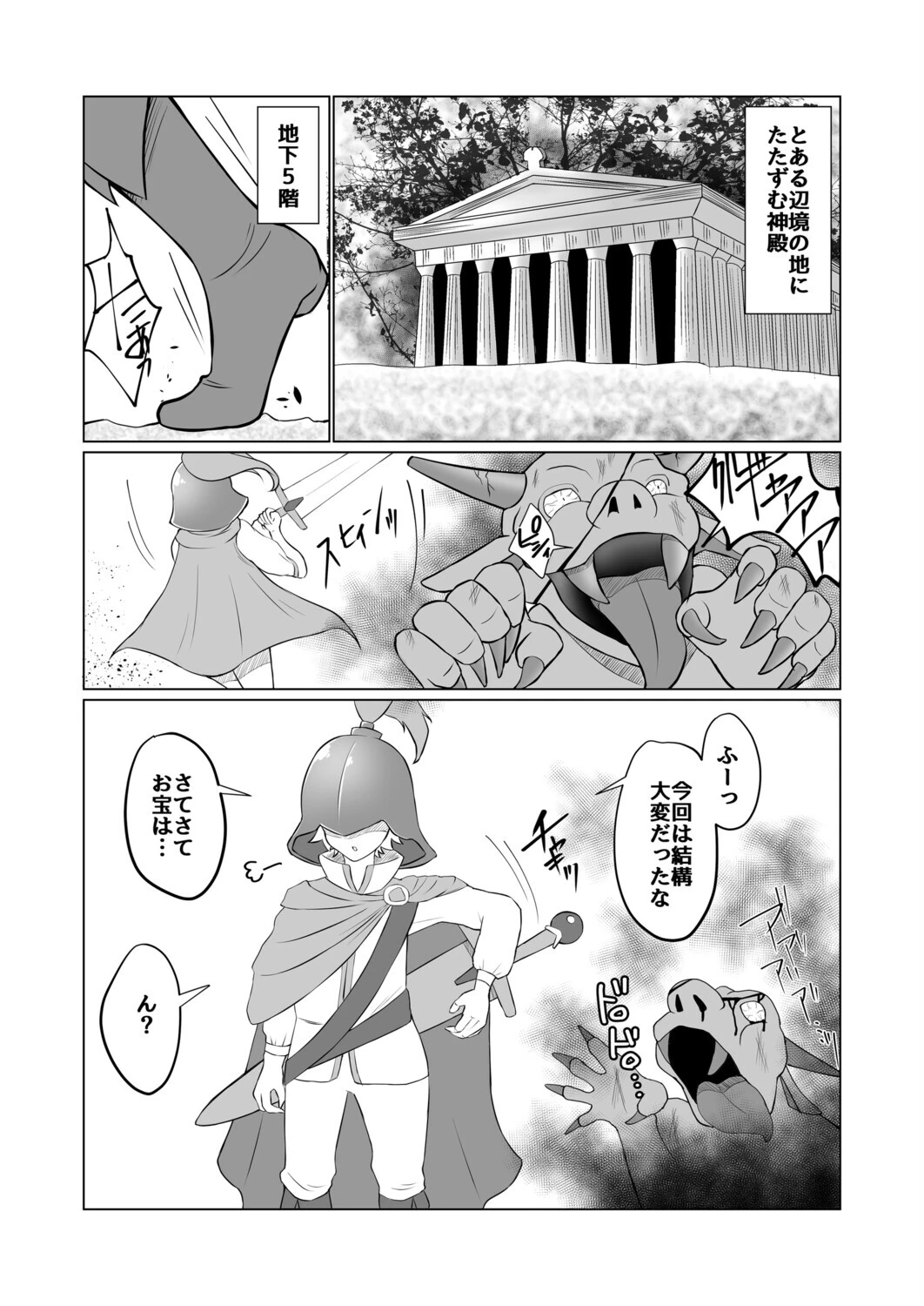 神殿を攻略したらトロそうな巫女のお姉さんが現れたのでダンジョンクリアの報酬として美味しくいただきました。（単話） 3ページ