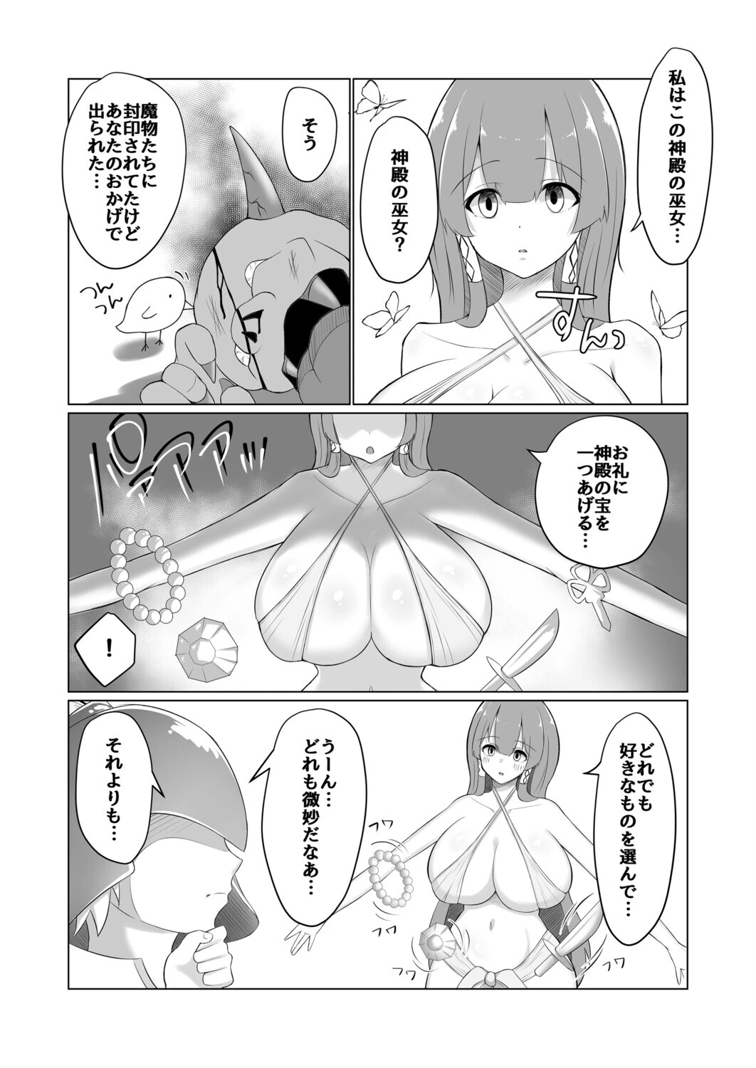 神殿を攻略したらトロそうな巫女のお姉さんが現れたのでダンジョンクリアの報酬として美味しくいただきました。（単話） 5ページ