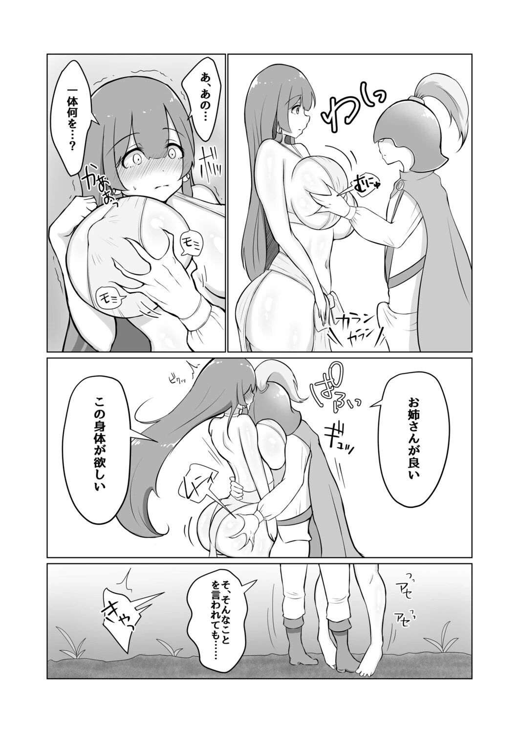 神殿を攻略したらトロそうな巫女のお姉さんが現れたのでダンジョンクリアの報酬として美味しくいただきました。（単話） 7ページ