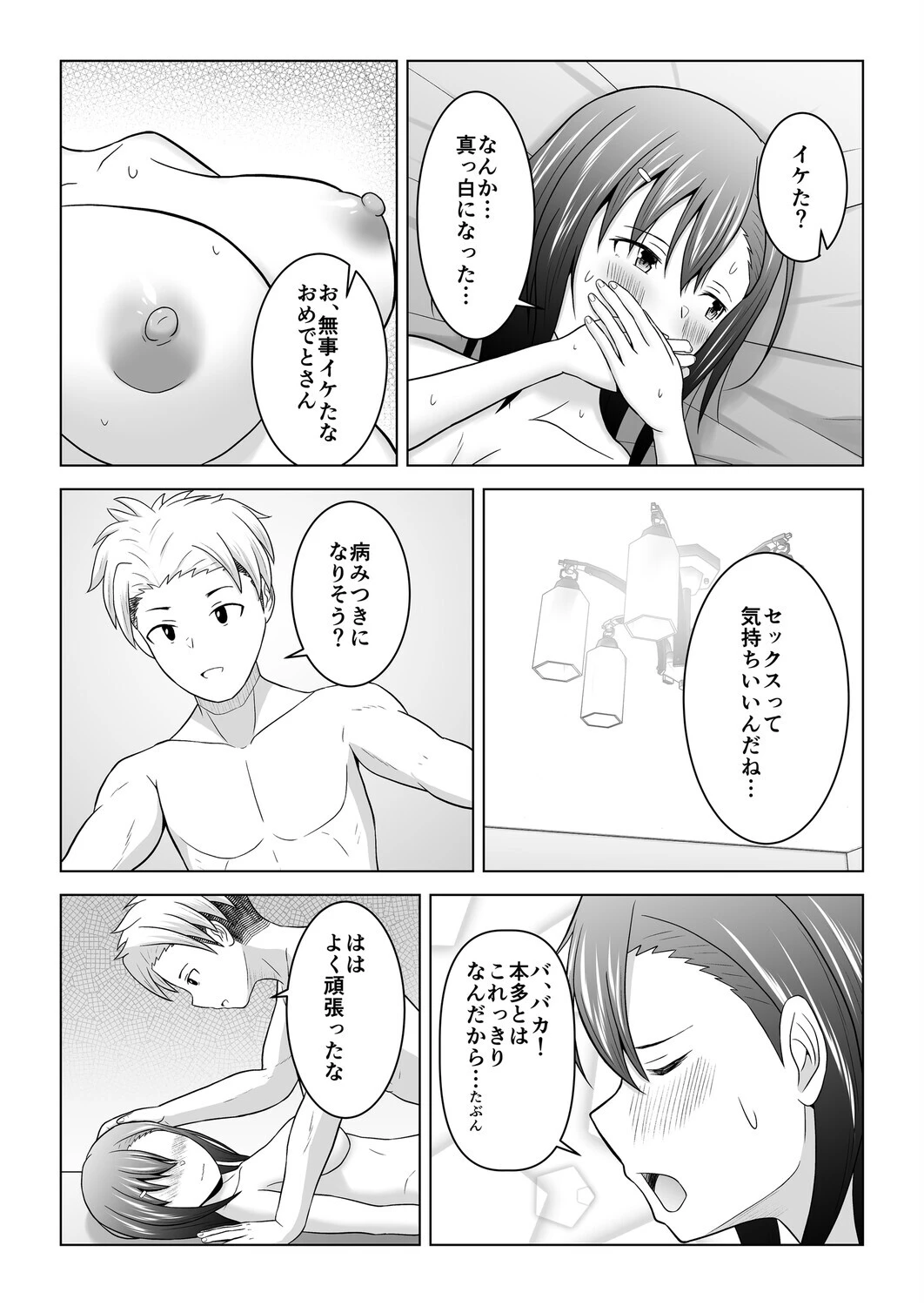 犬猿の仲の男女がセックスしないと出られない部屋に閉じ込められるとどうなるのか実験してみた（単話） 3ページ