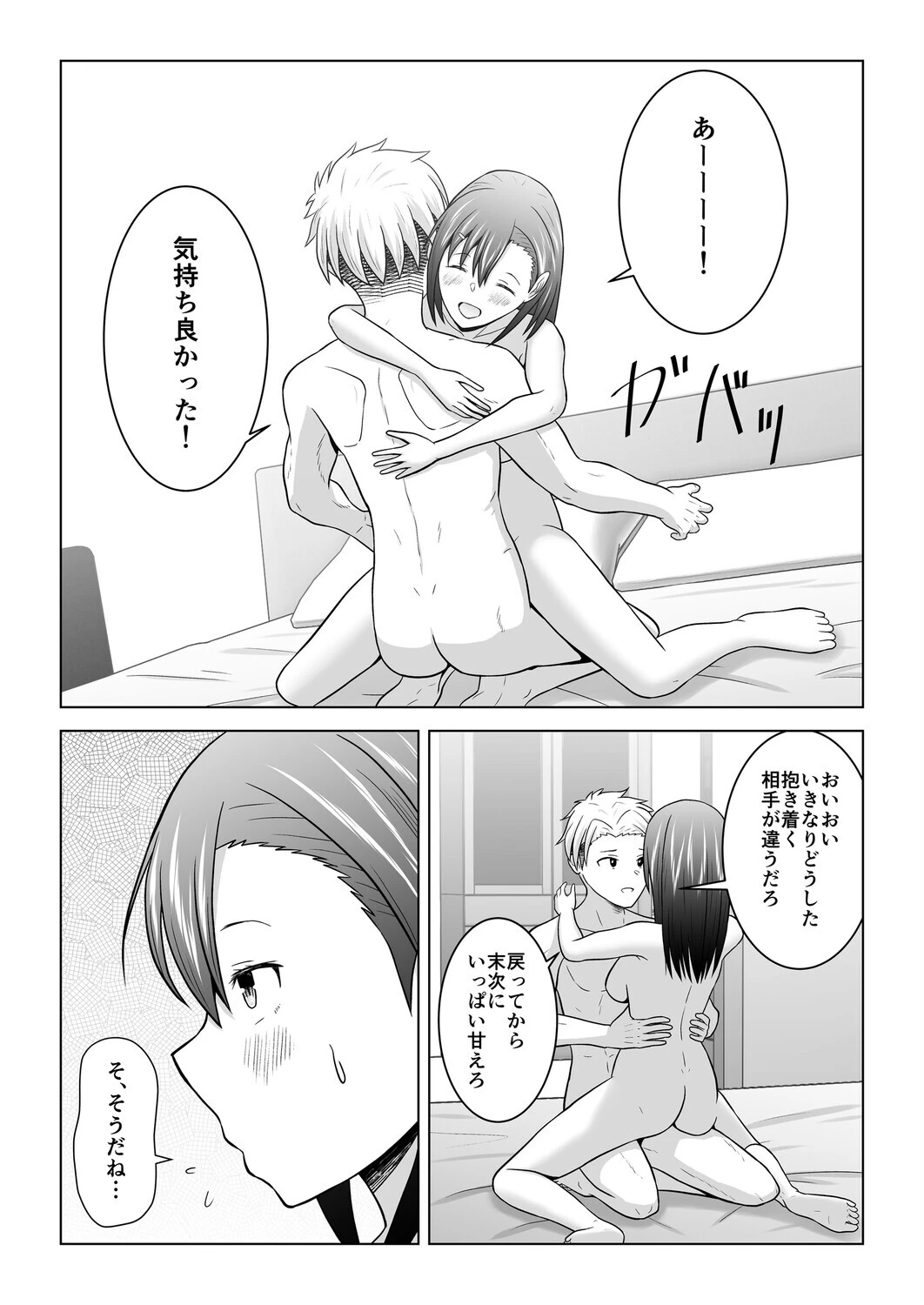 犬猿の仲の男女がセックスしないと出られない部屋に閉じ込められるとどうなるのか実験してみた（単話） 5ページ