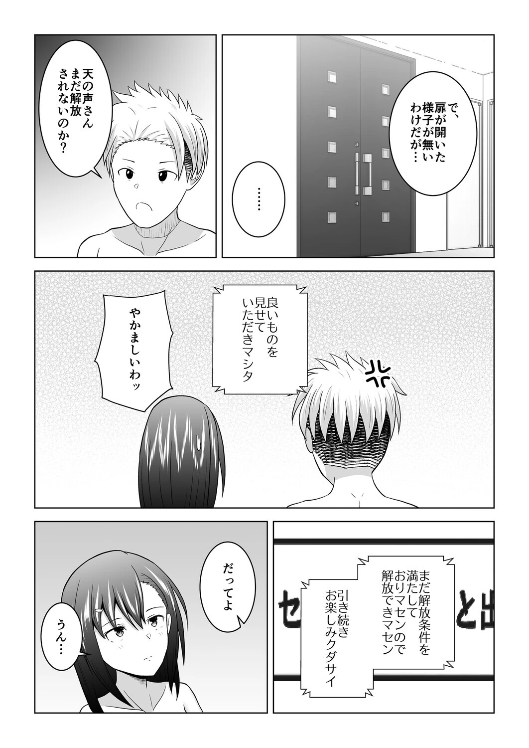 犬猿の仲の男女がセックスしないと出られない部屋に閉じ込められるとどうなるのか実験してみた（単話） 6ページ