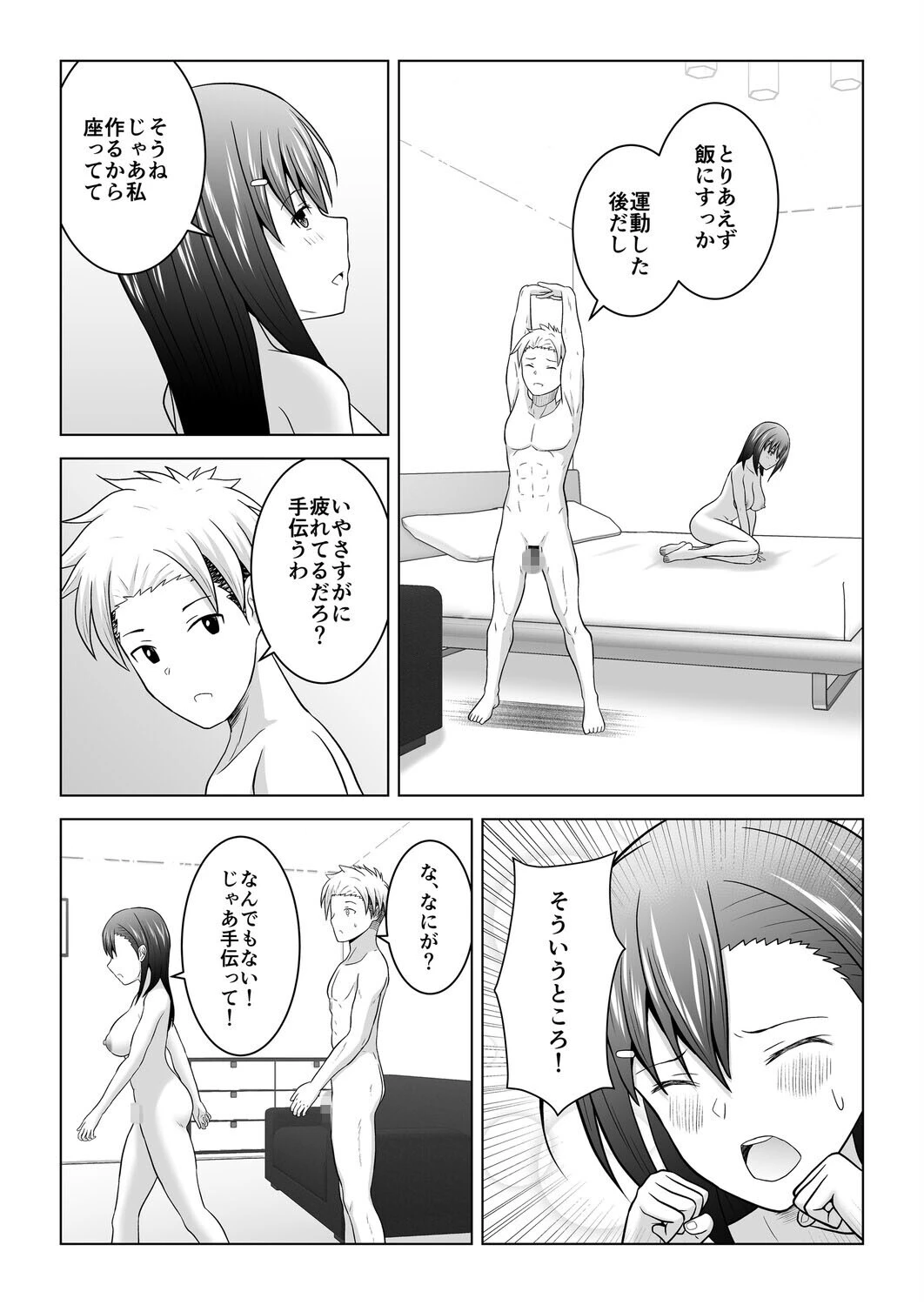 犬猿の仲の男女がセックスしないと出られない部屋に閉じ込められるとどうなるのか実験してみた（単話） 7ページ