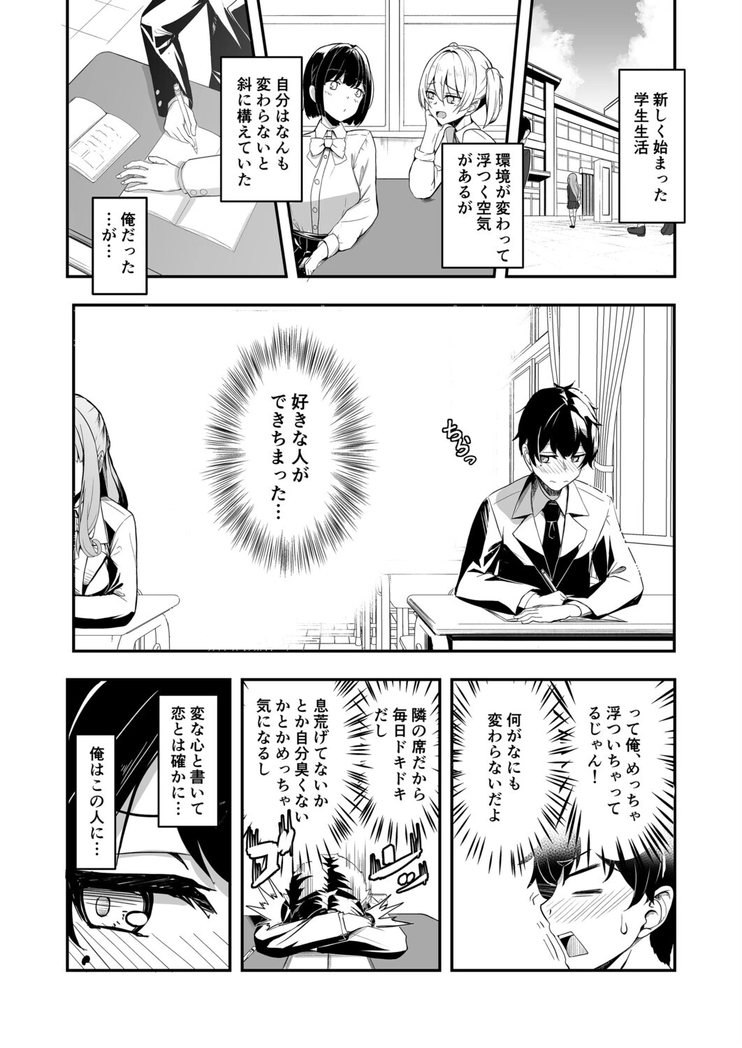 魔が挿入した日〜恋と快楽のボーダーライン〜 3ページ