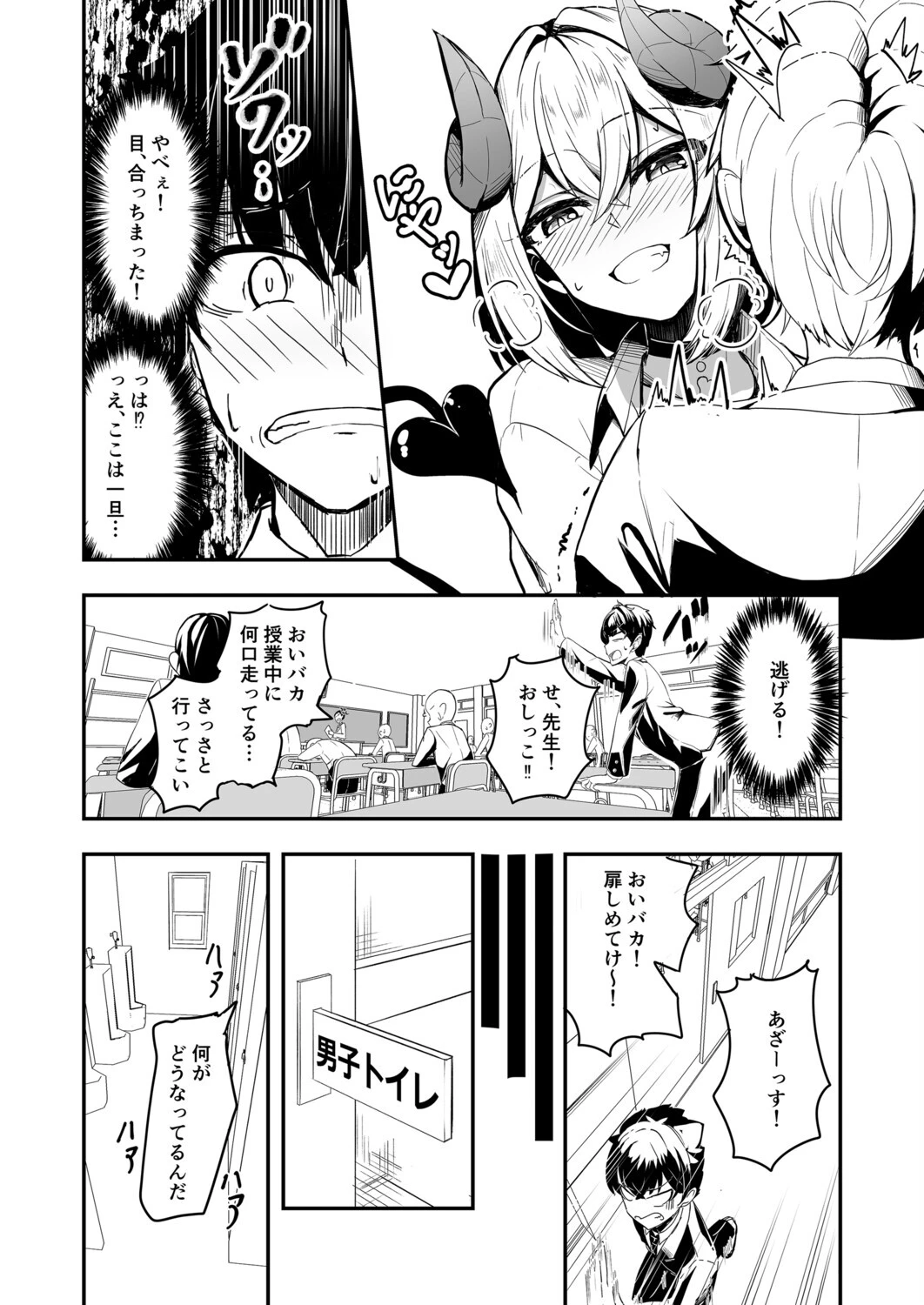 魔が挿入した日〜恋と快楽のボーダーライン〜 5ページ