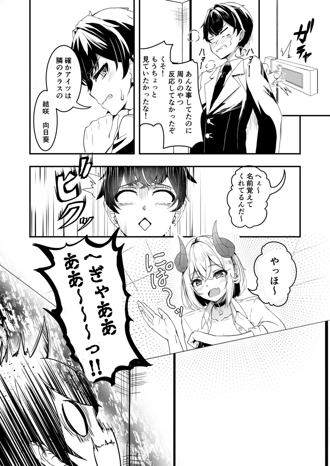 魔が挿入した日〜恋と快楽のボーダーライン〜 6ページ