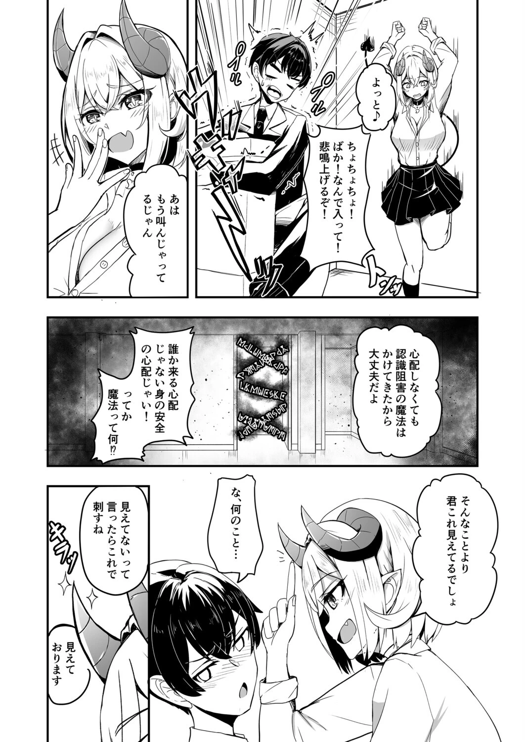 魔が挿入した日〜恋と快楽のボーダーライン〜 7ページ