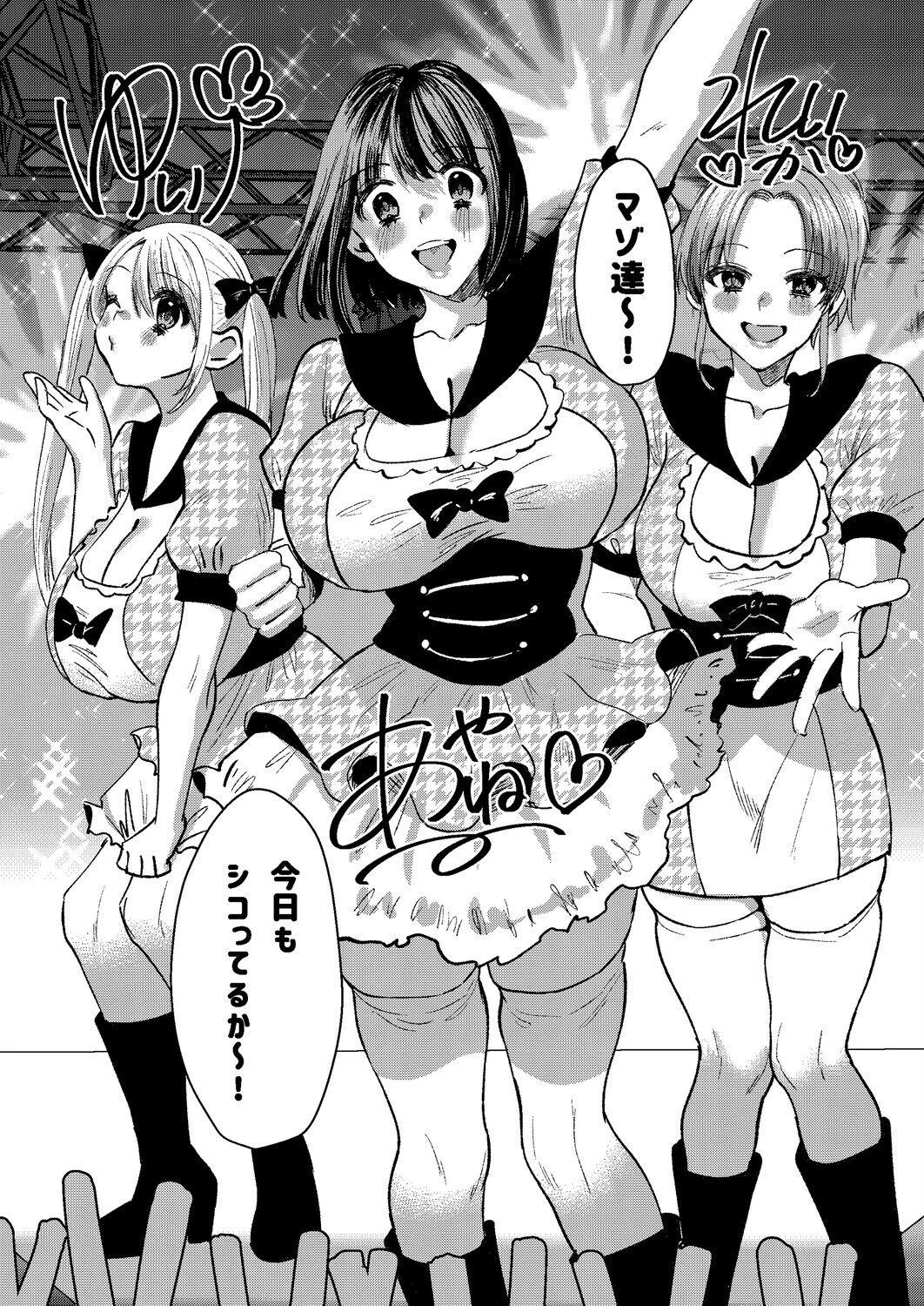 マゾは推せ!〜マゾファンだらけのアイドル様〜 3ページ