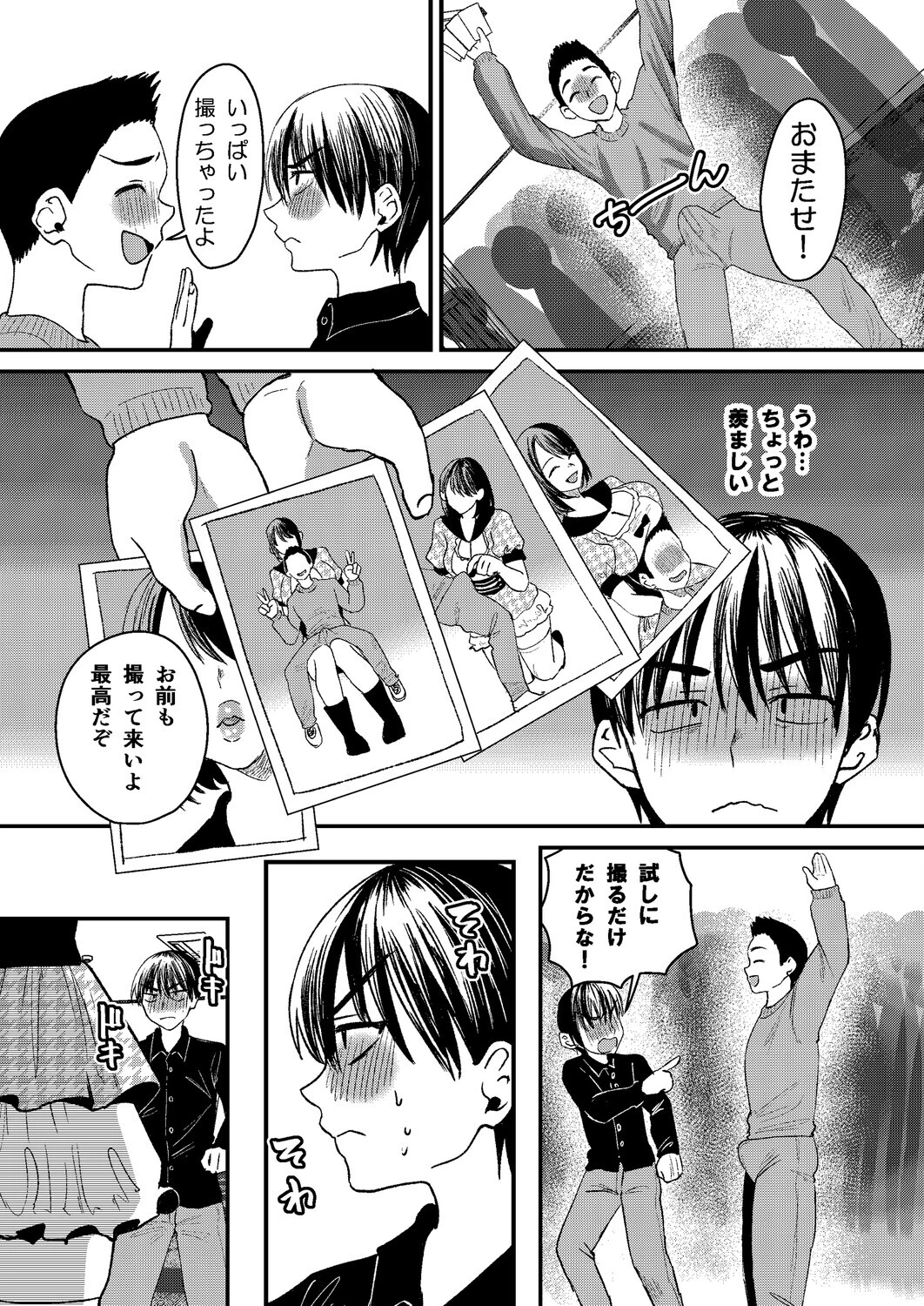 マゾは推せ!〜マゾファンだらけのアイドル様〜 7ページ