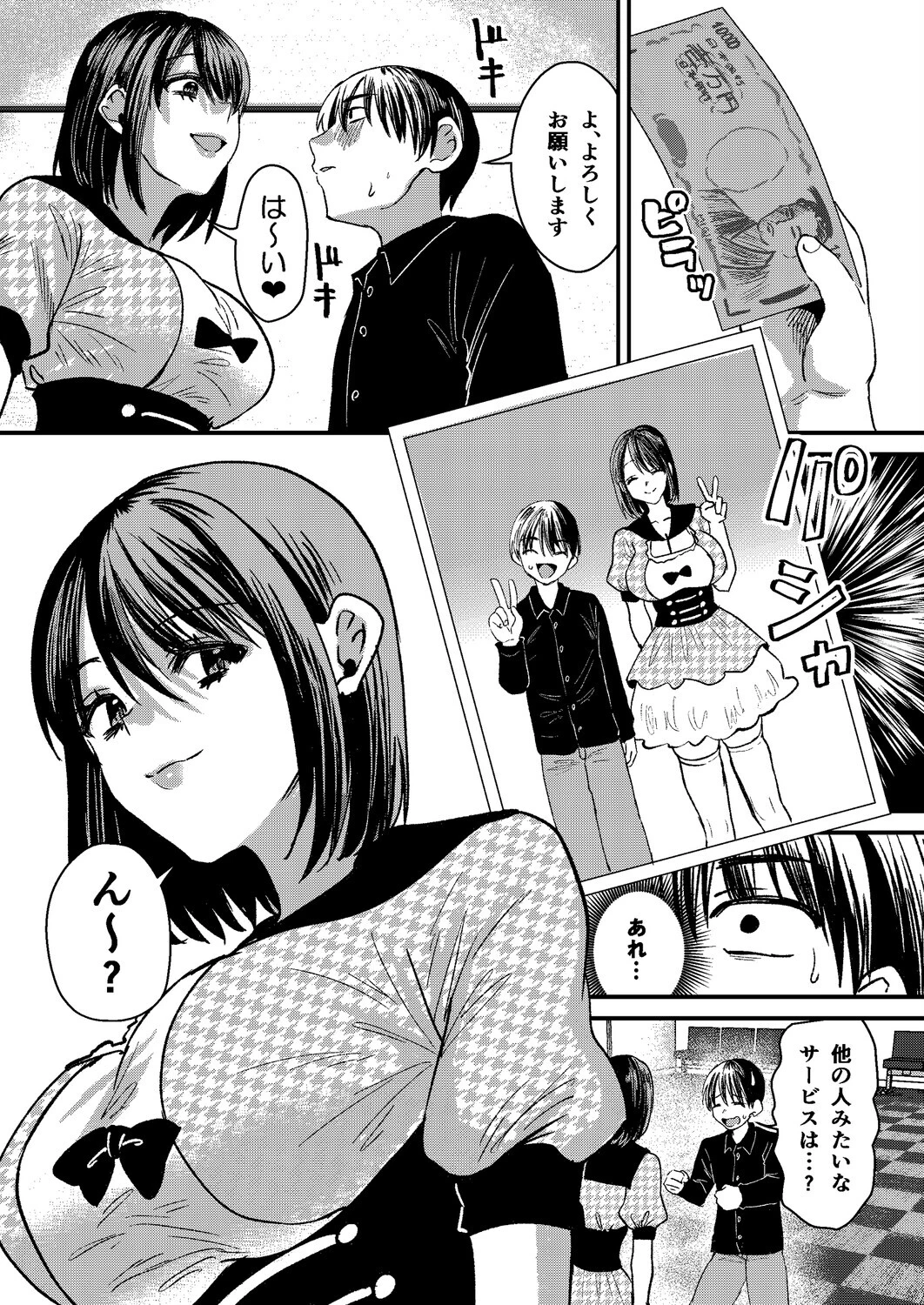 マゾは推せ！〜マゾファンだらけのアイドル様〜 8ページ