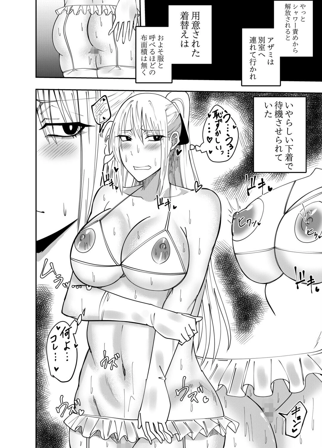 女魔剣士アザミ・ムーア 乳首敗北シリーズ 9〜10話 4ページ