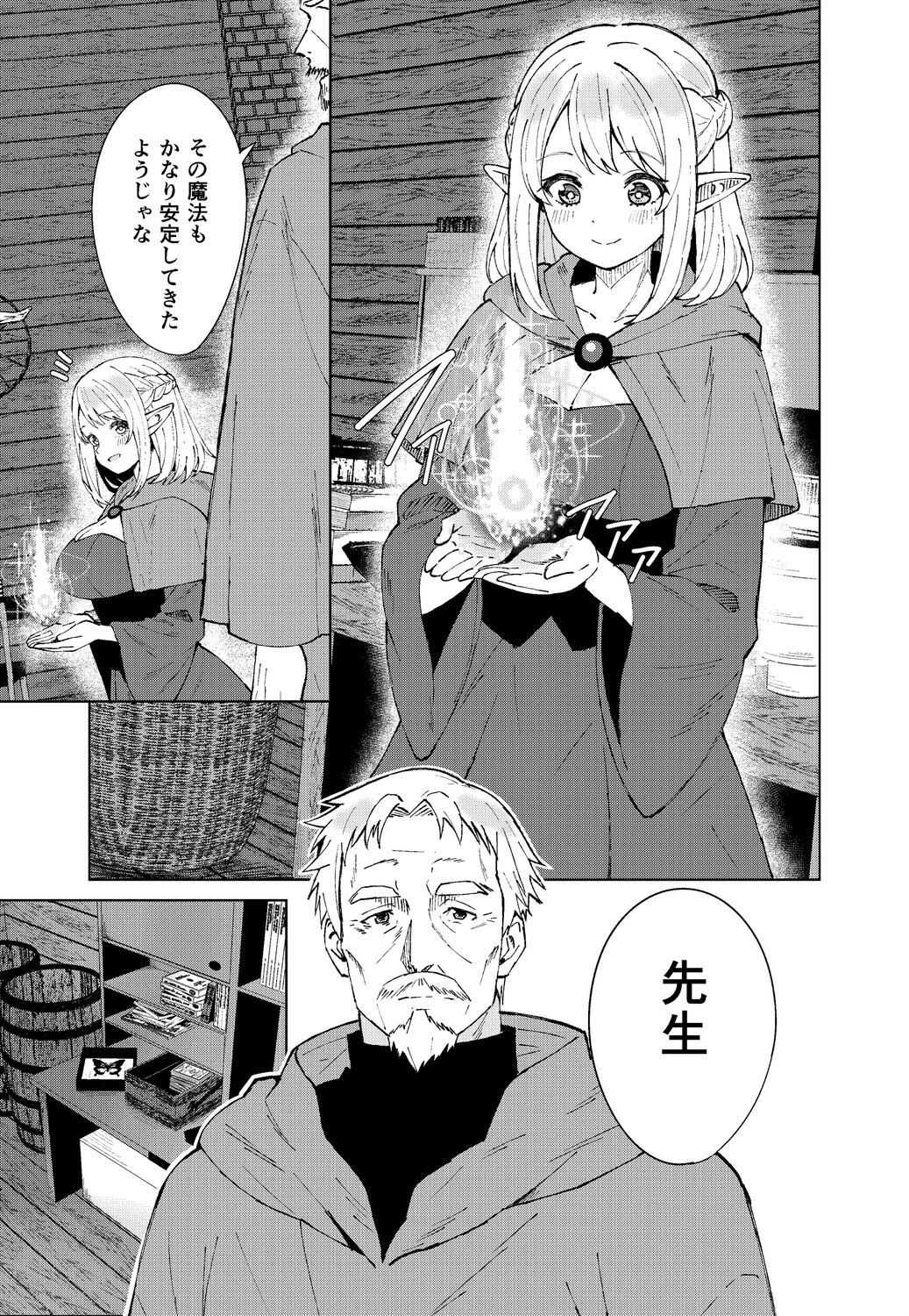 永遠之魔術(単話) 3ページ