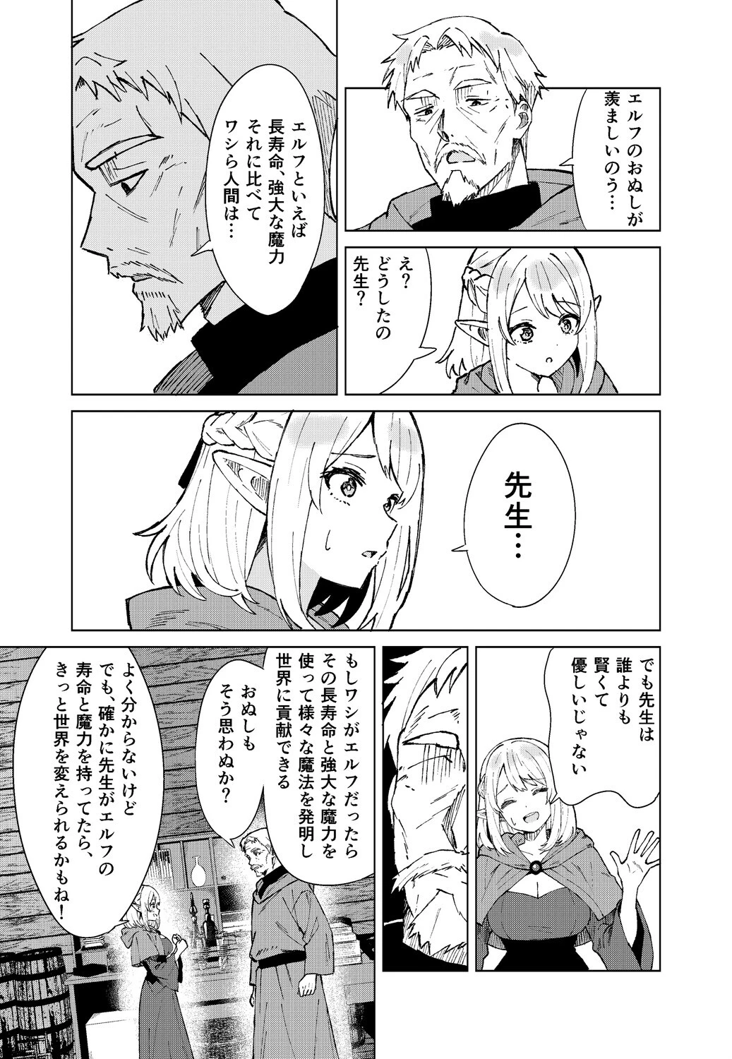 永遠之魔術(単話) 5ページ