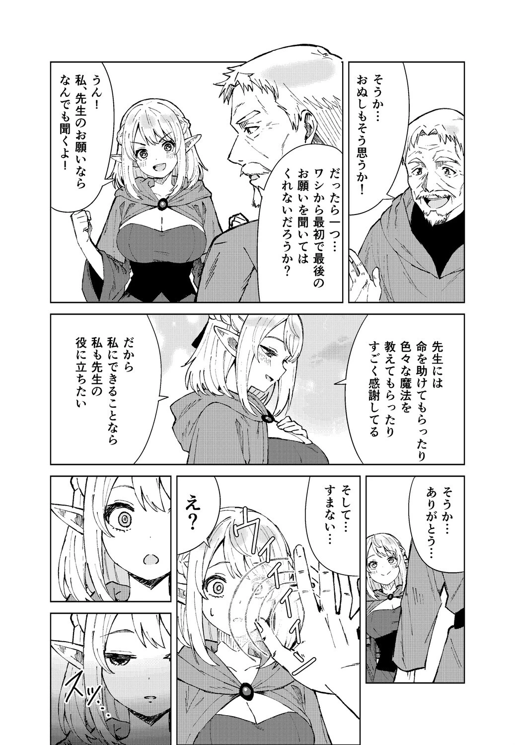 永遠之魔術(単話) 6ページ