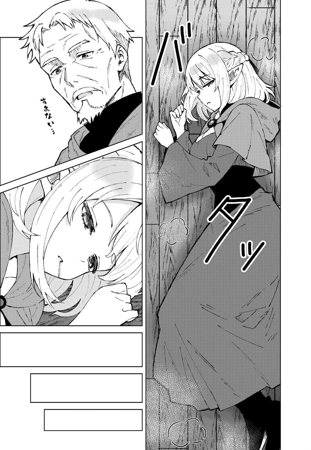 永遠之魔術(単話) 7ページ