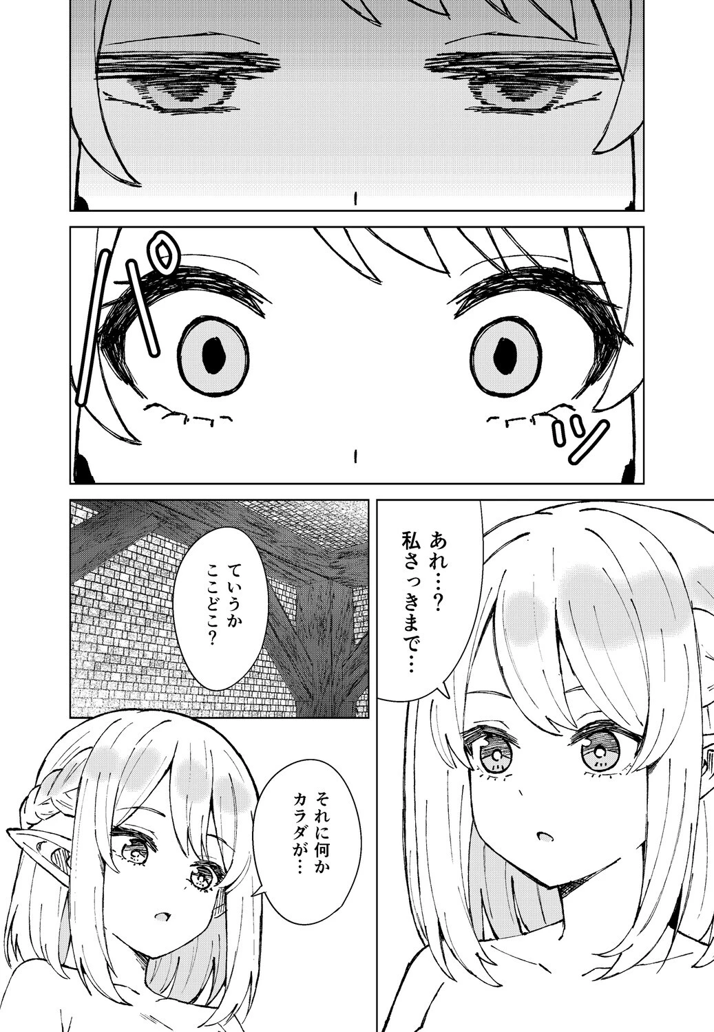 永遠之魔術（単話） 8ページ