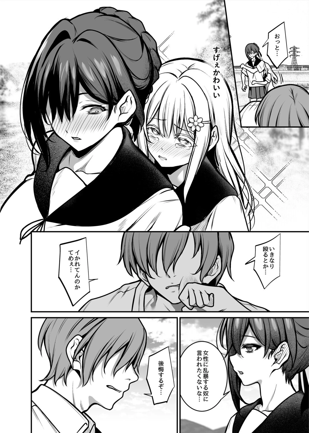 夜に堕ちた愛 8ページ