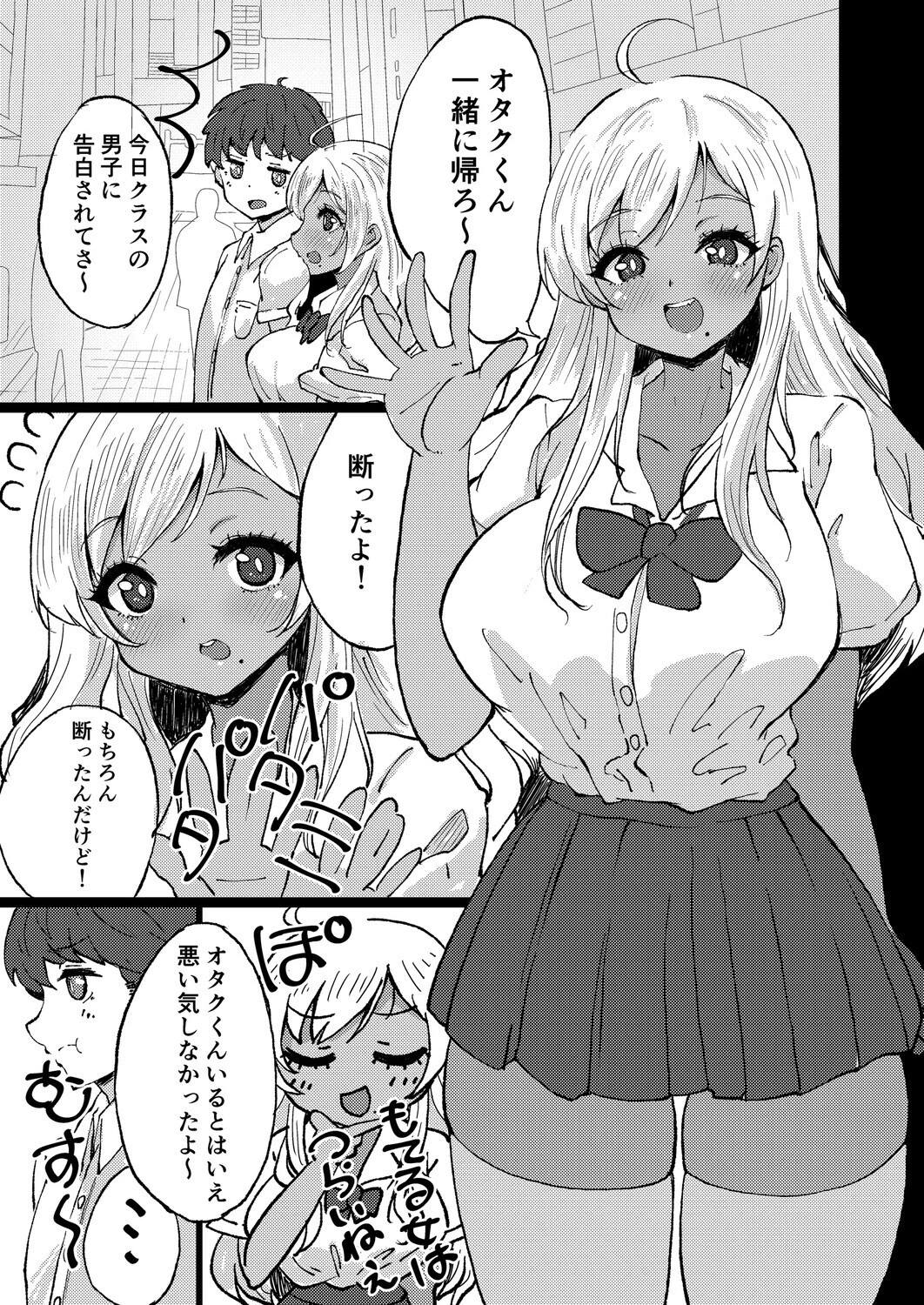 シンプルにオタクに優しい黒ギャルさん！（単話） 3ページ