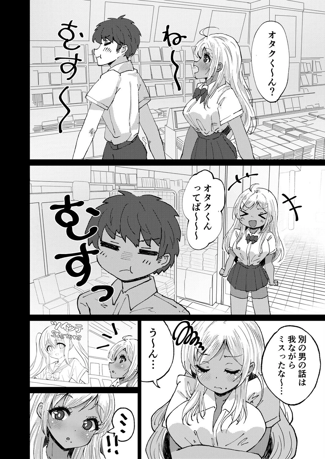 シンプルにオタクに優しい黒ギャルさん！（単話） 4ページ