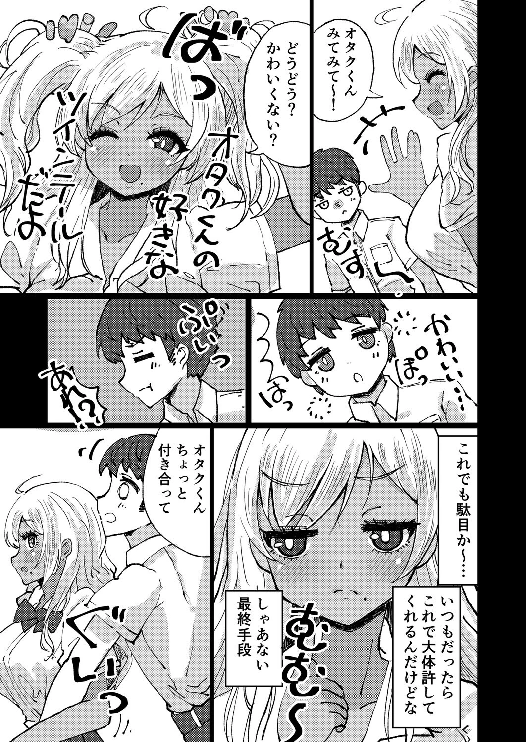 シンプルにオタクに優しい黒ギャルさん！（単話） 5ページ