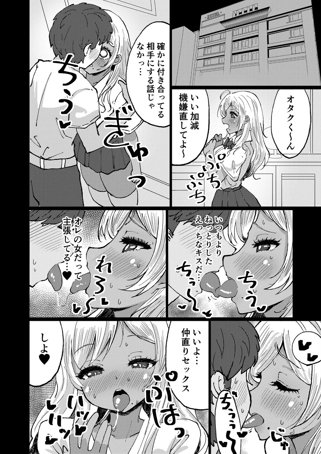 シンプルにオタクに優しい黒ギャルさん！（単話） 6ページ