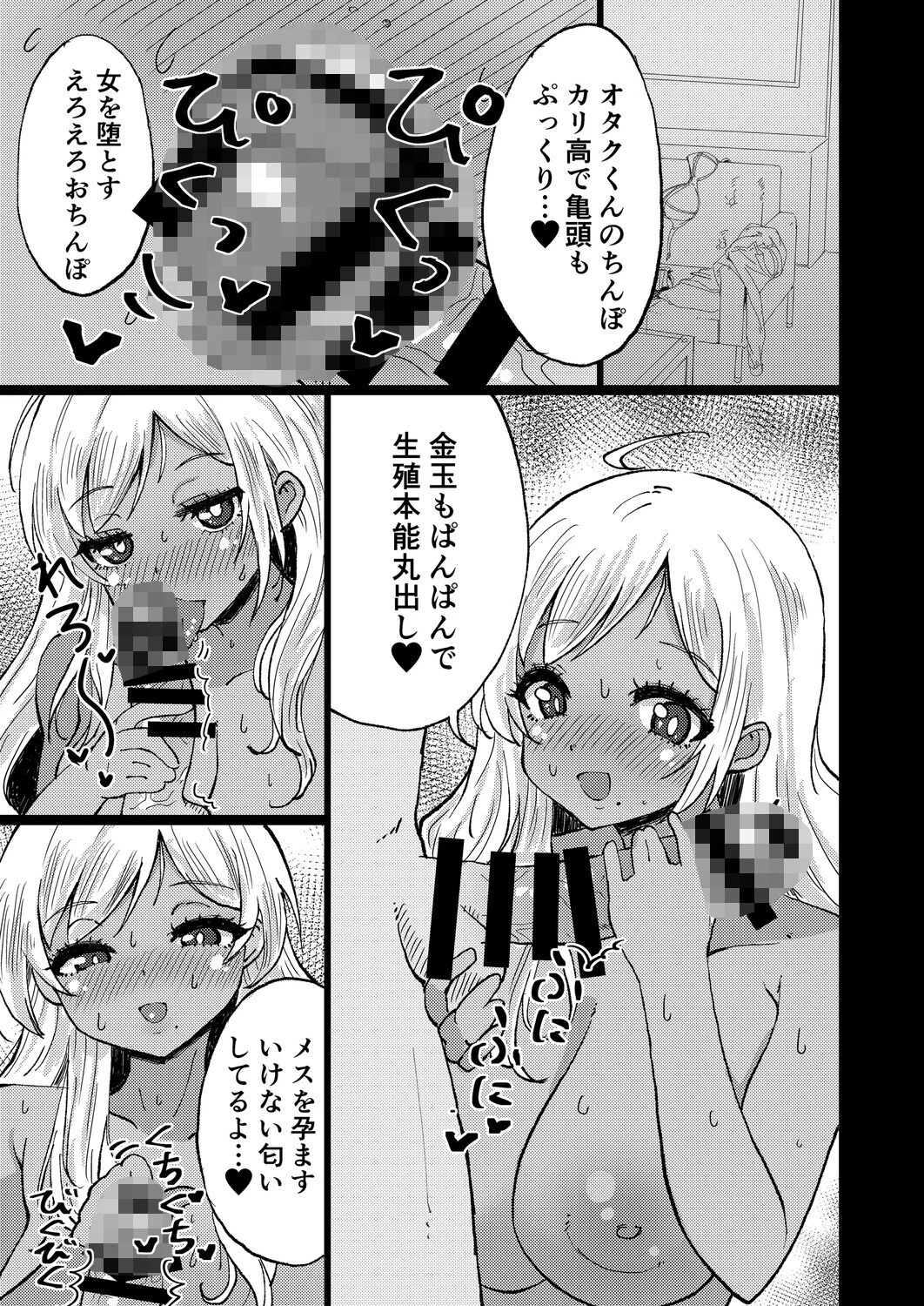シンプルにオタクに優しい黒ギャルさん！（単話） 7ページ