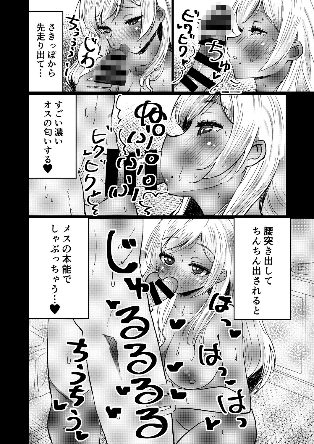 シンプルにオタクに優しい黒ギャルさん！（単話） 8ページ