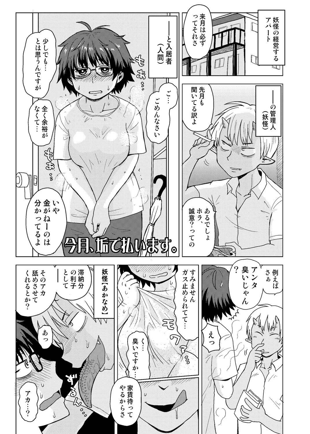 ヘキガセマイ（単話） 3ページ