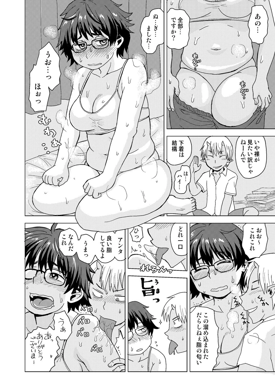 ヘキガセマイ（単話） 4ページ