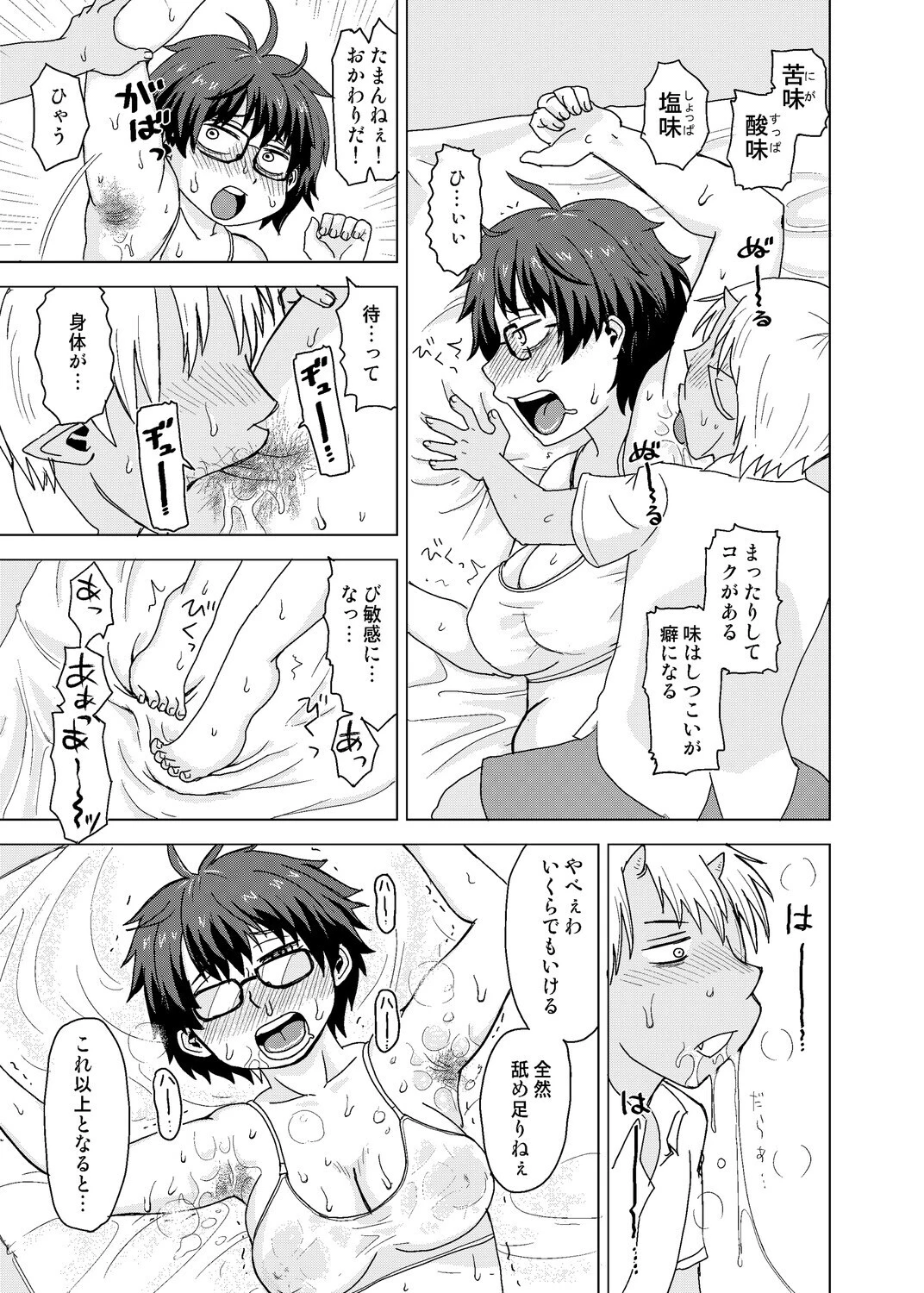 ヘキガセマイ（単話） 7ページ