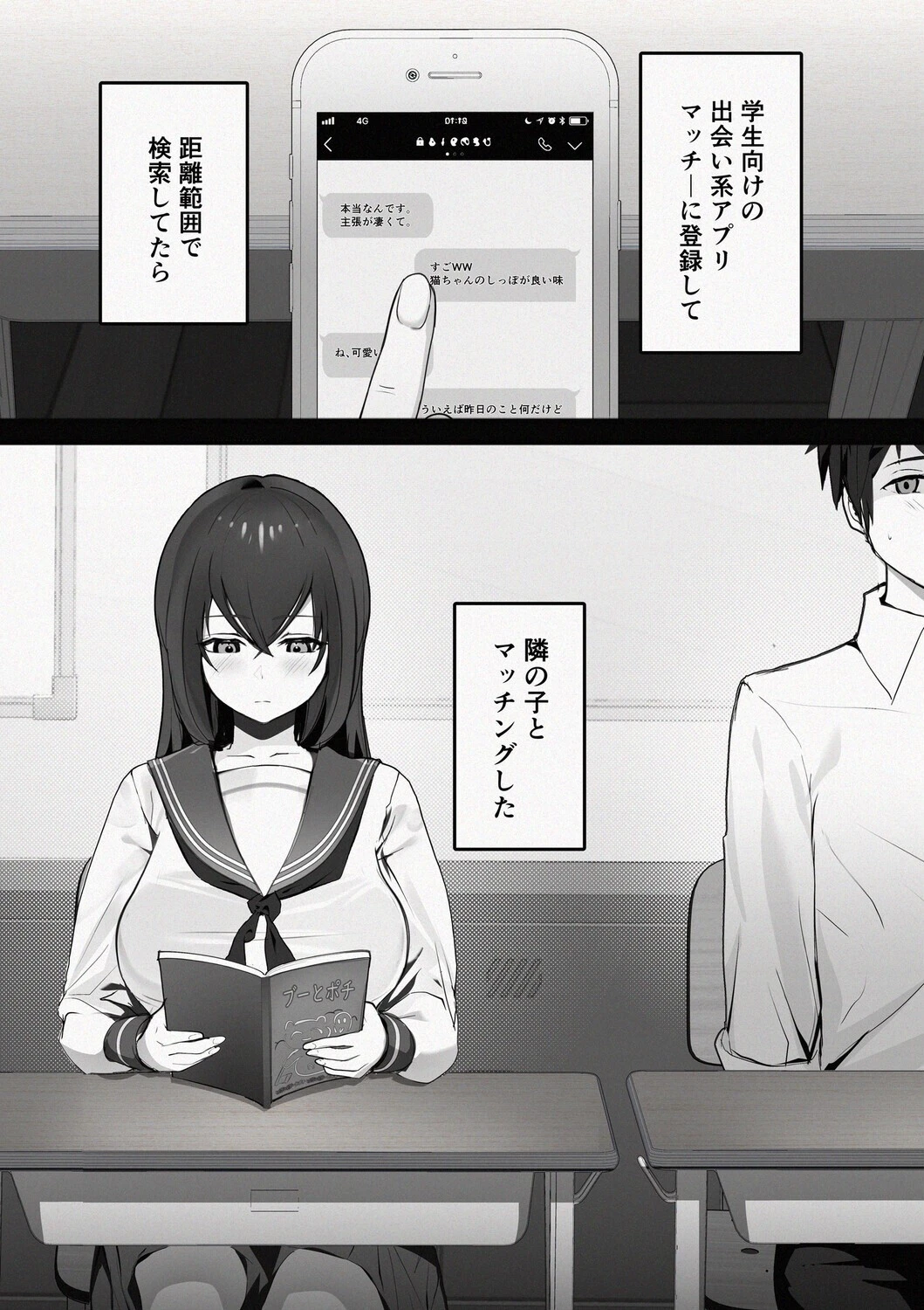 マッチングした隣席の巨乳ッ娘に性欲をぶつけられる話（単話） 3ページ