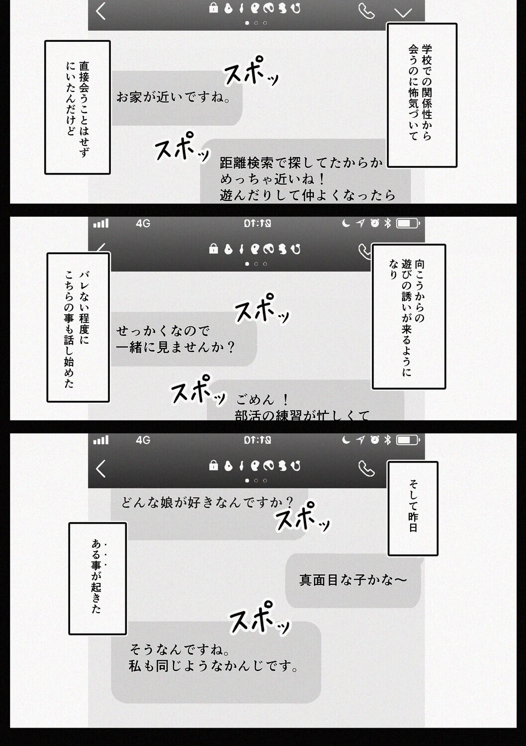 マッチングした隣席の巨乳ッ娘に性欲をぶつけられる話（単話） 5ページ