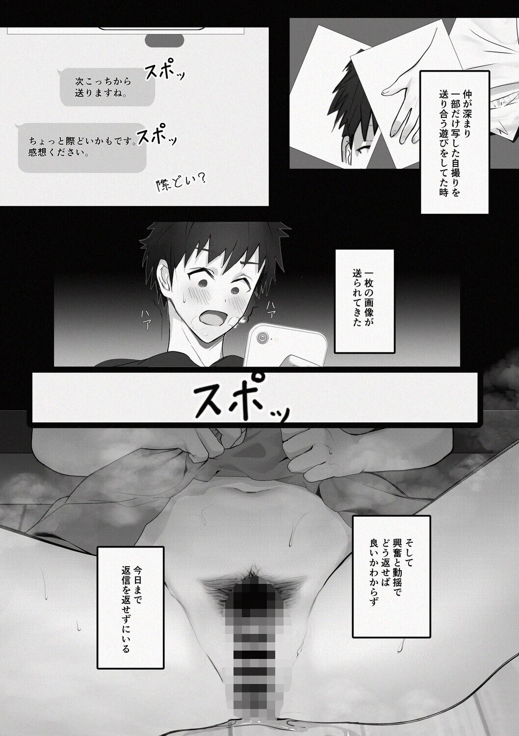 マッチングした隣席の巨乳ッ娘に性欲をぶつけられる話（単話） 6ページ