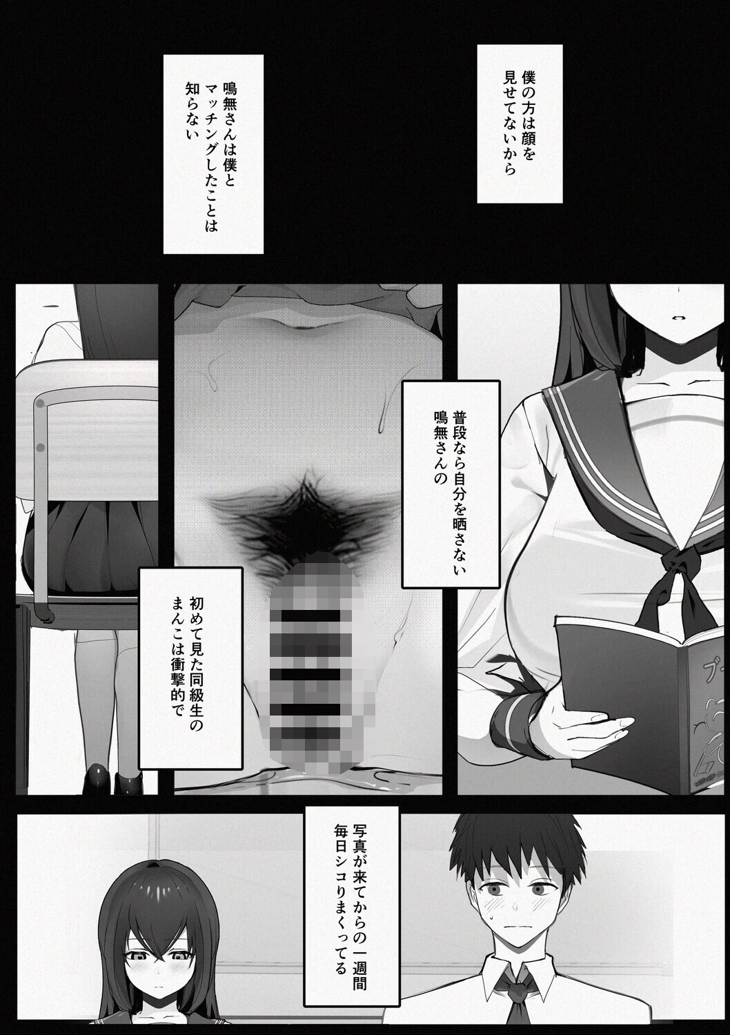 マッチングした隣席の巨乳ッ娘に性欲をぶつけられる話（単話） 7ページ