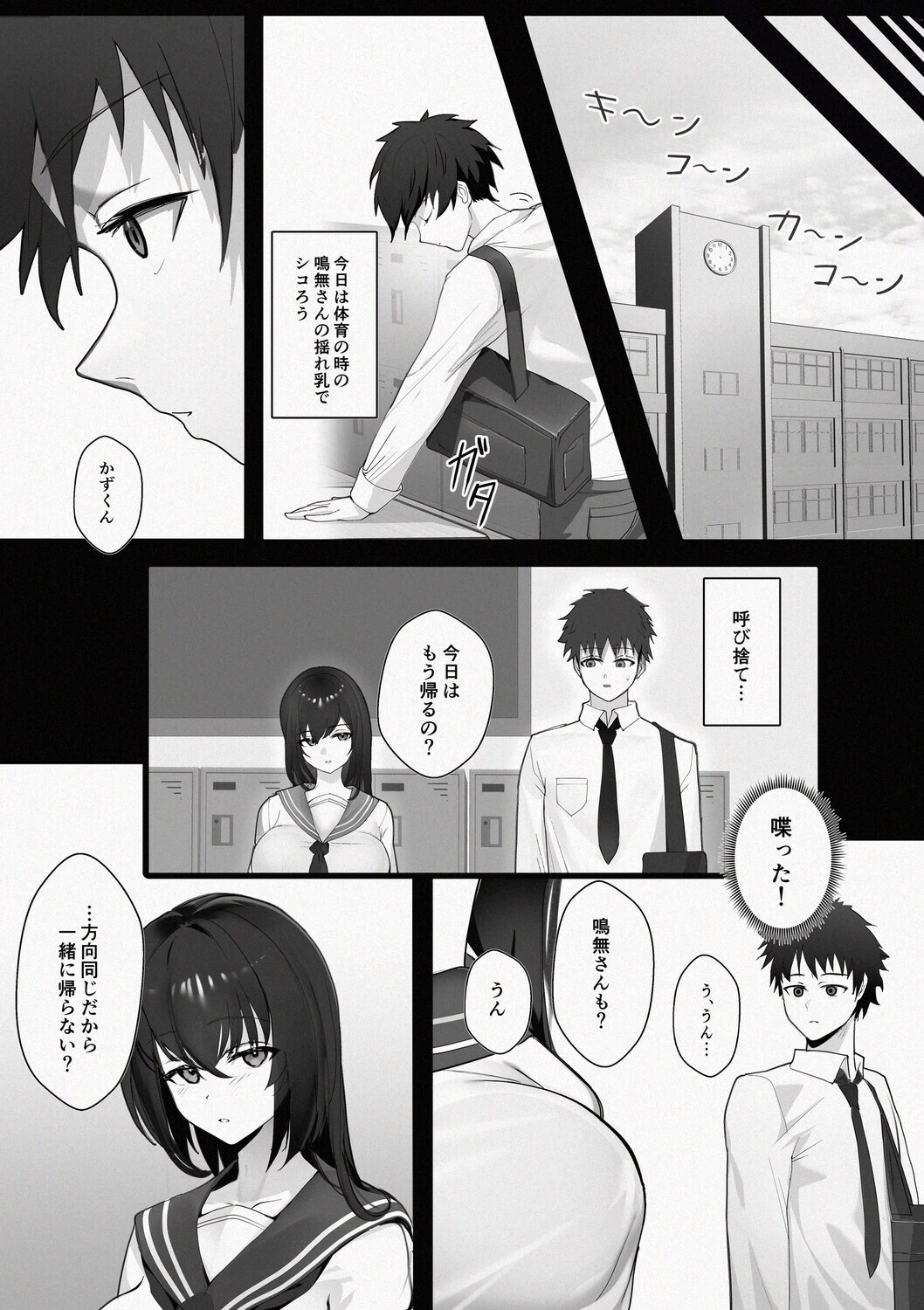 マッチングした隣席の巨乳ッ娘に性欲をぶつけられる話（単話） 8ページ