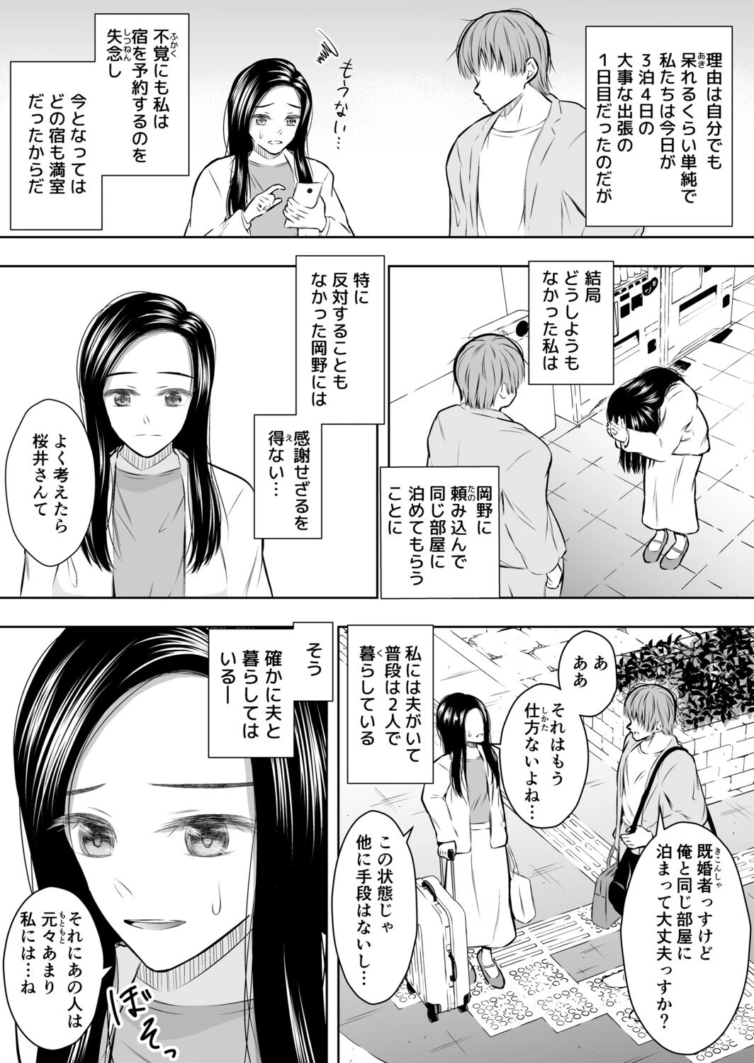 人妻会社員が部下の男と、宿の同じ部屋に泊まるとき 6ページ